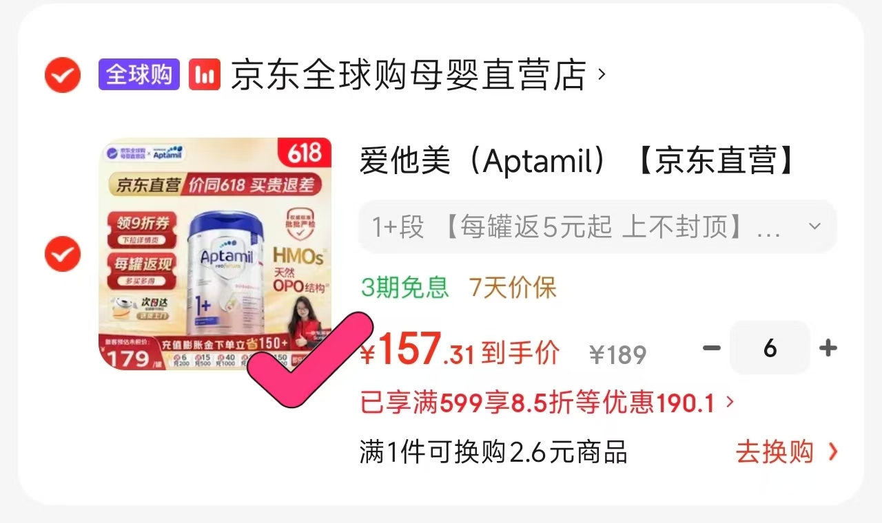 爱他美德白1+/2+段 166.1元，爱他美德白P/1/2段 185元，爱他美澳白2段 172.8元 - 86线报