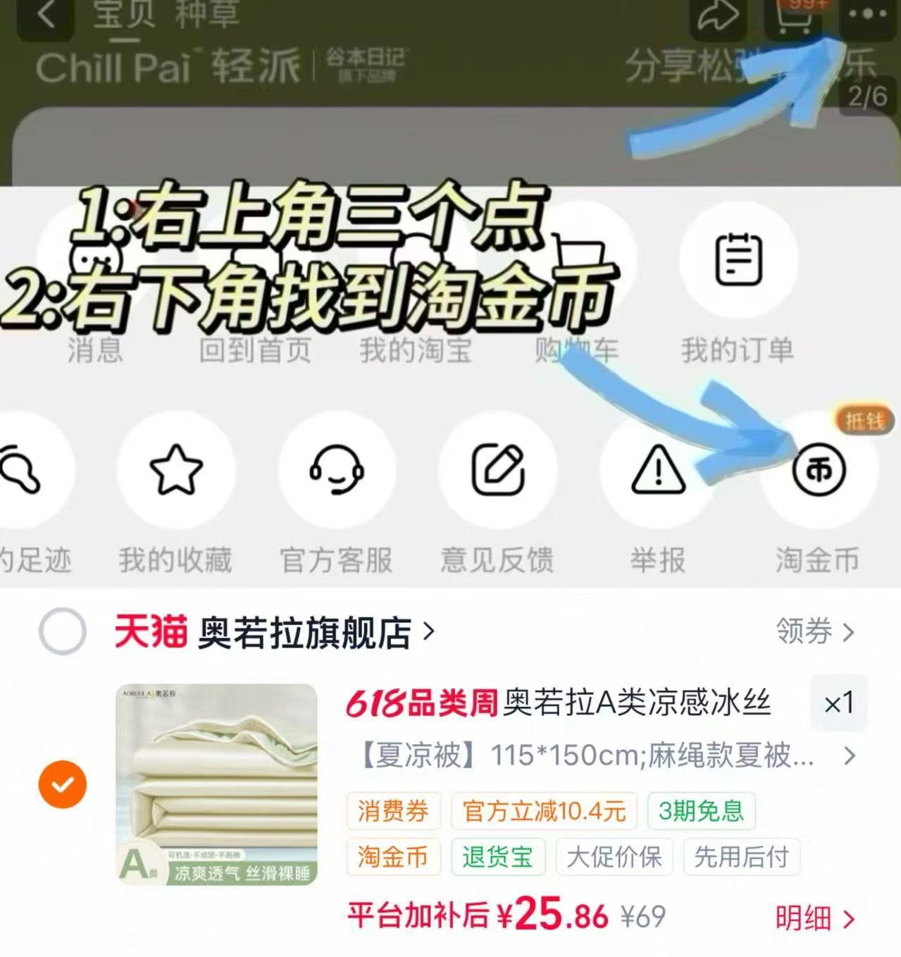 奥诺拉冰丝夏凉被 25元 - 86线报