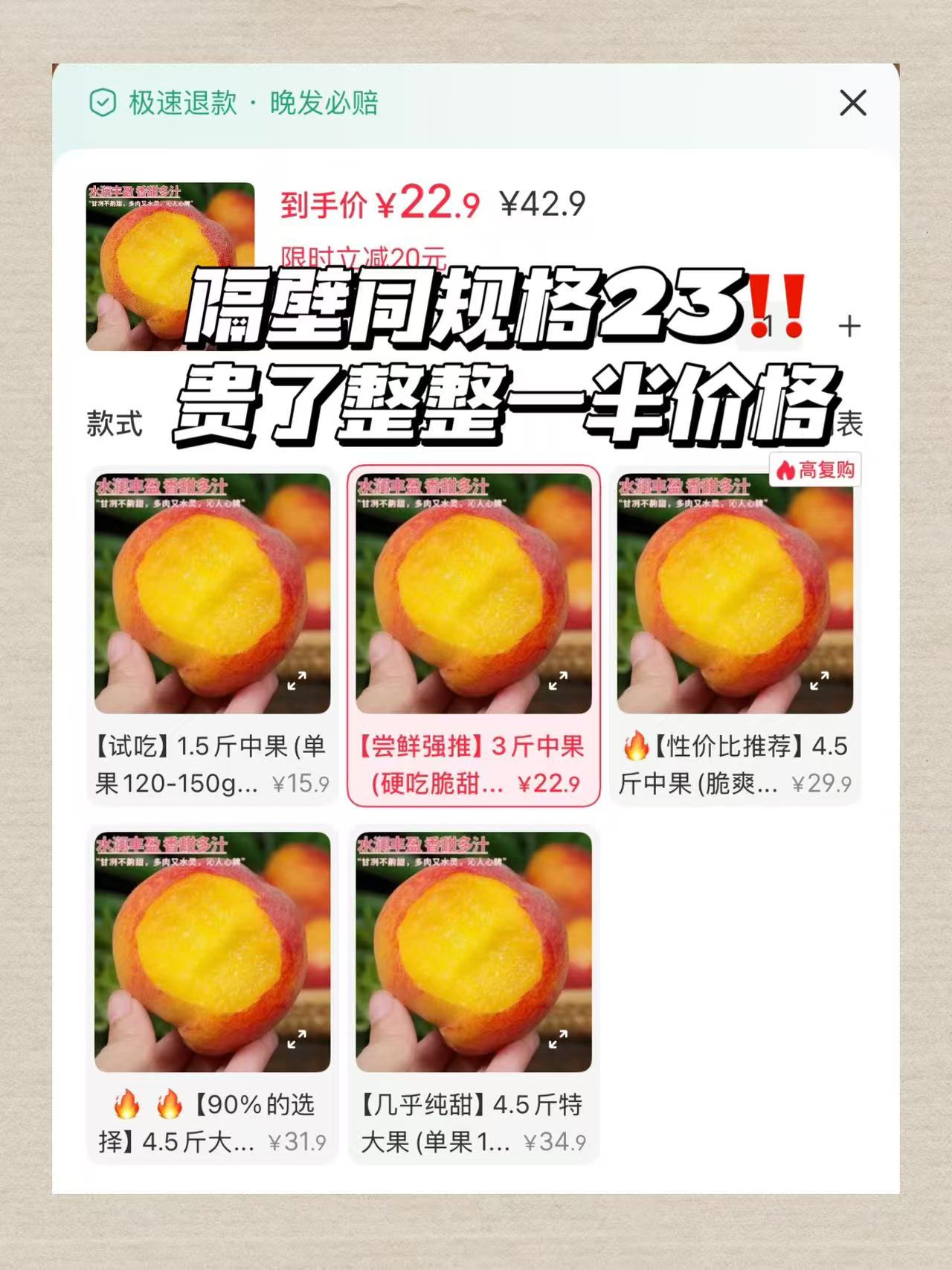 彩虹黄桃3斤 12.9元 - 线报酷