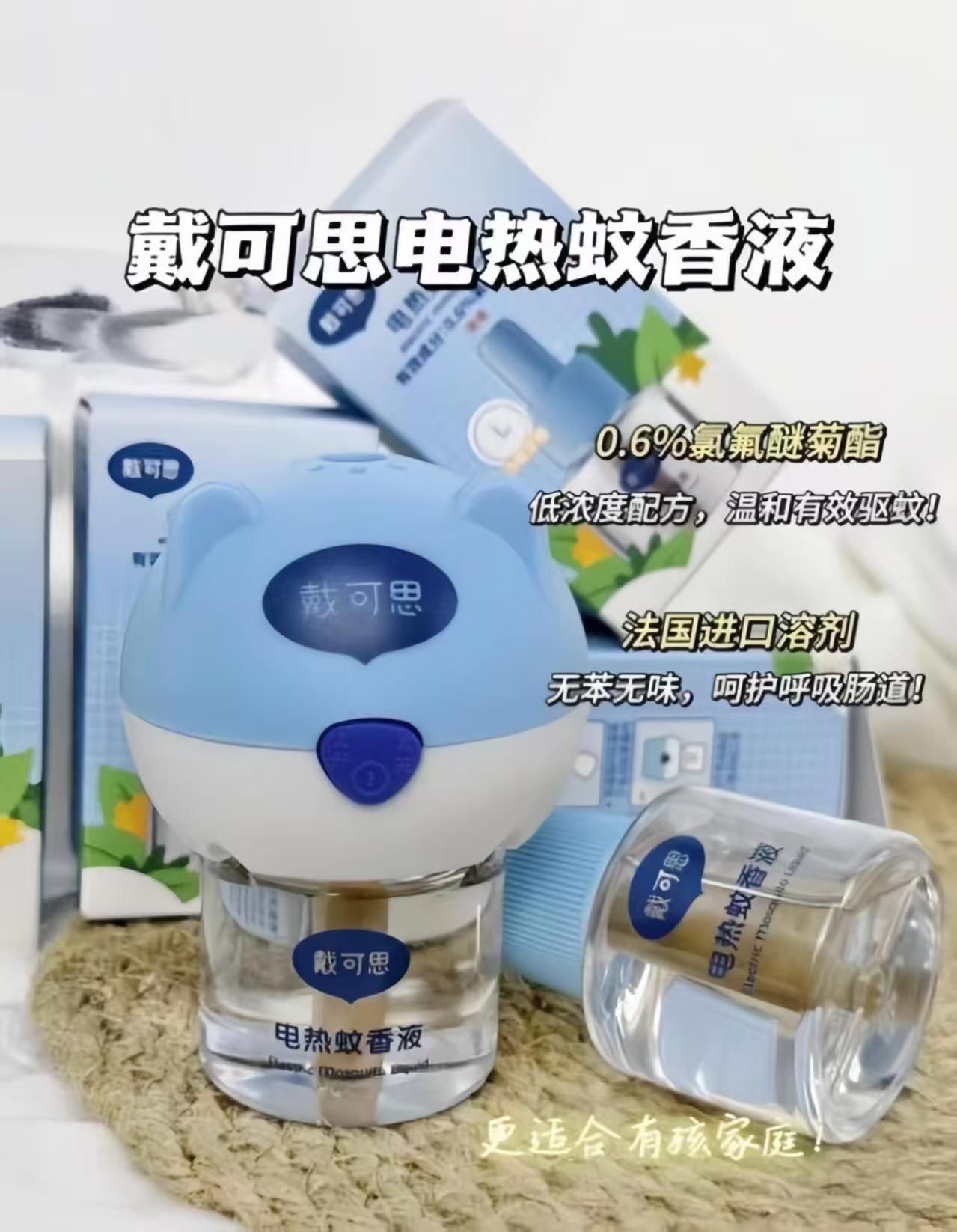 戴可思电蚊香液4液+1器 13.9元，戴可思电蚊香液拍1发2器8液 27.9元 - 美泡泡