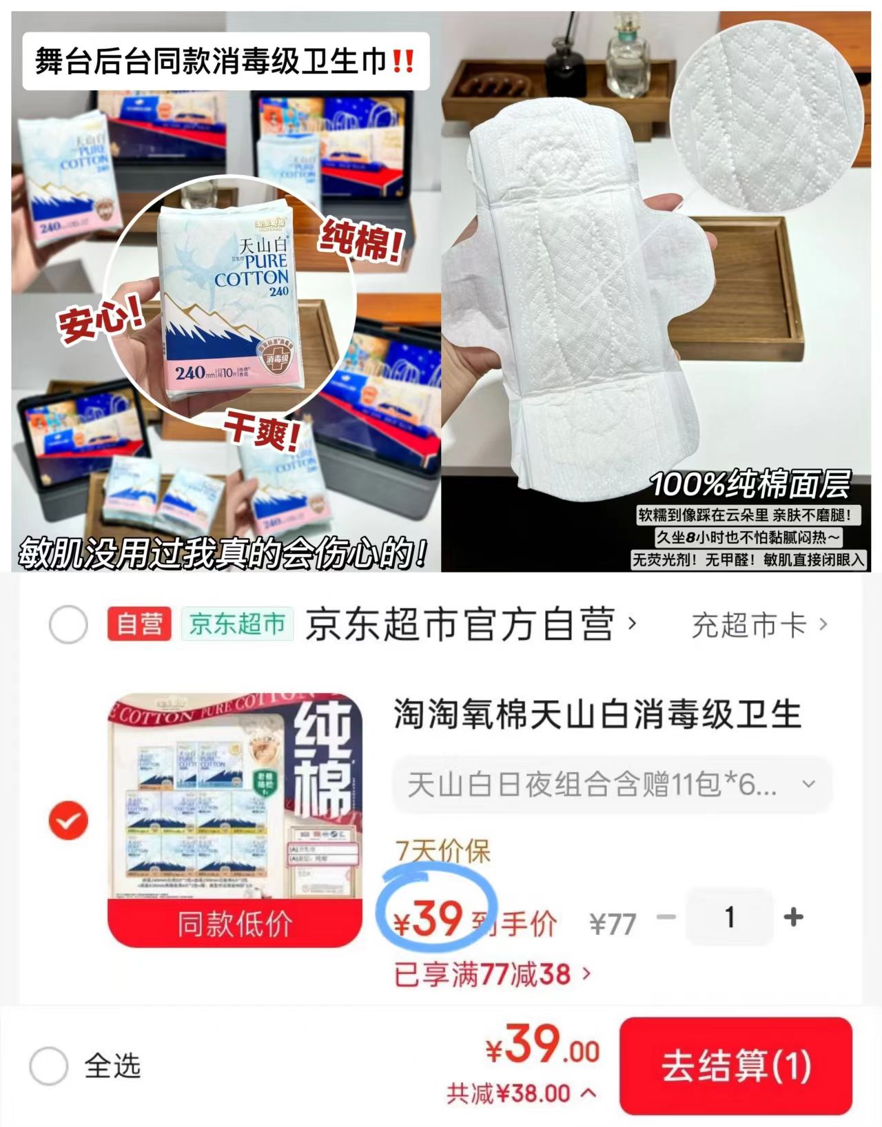 淘淘氧棉天山白日夜组合含赠11包 39元 - 86线报
