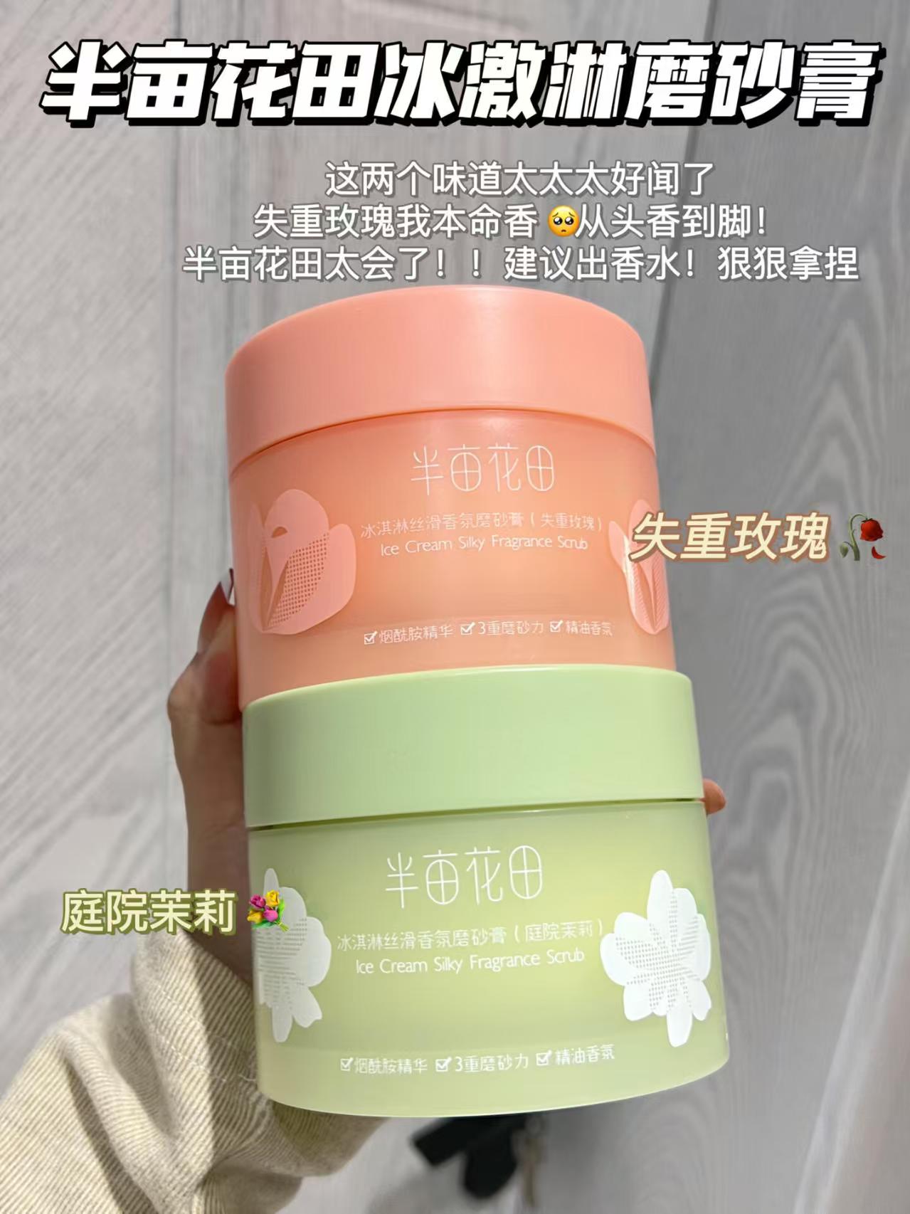半亩花田磨砂膏200g*2瓶 31元 - 美泡泡
