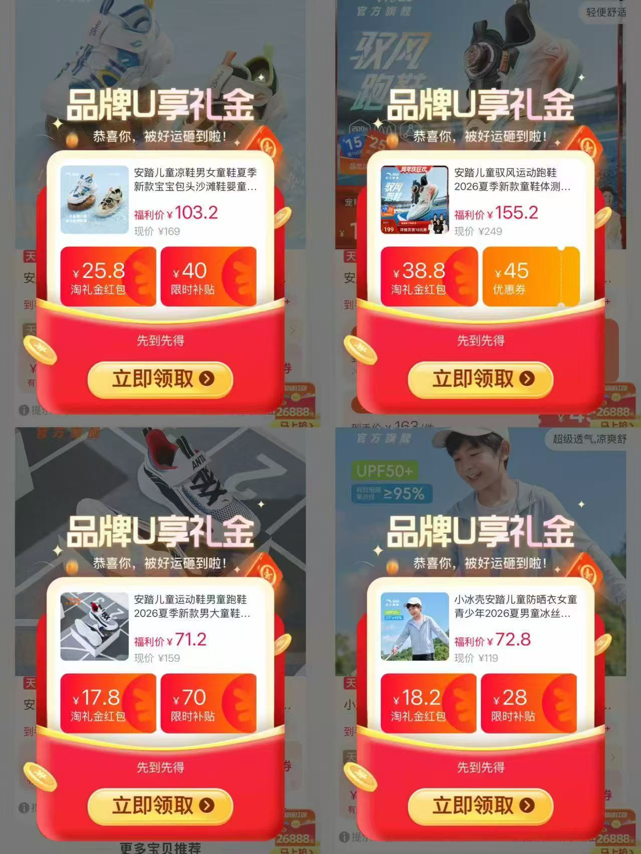 安踏儿童驭风运动鞋 150元，安踏男女童沙滩鞋 98.2元，安踏冰壳儿童防晒衣 67元 - 86线报