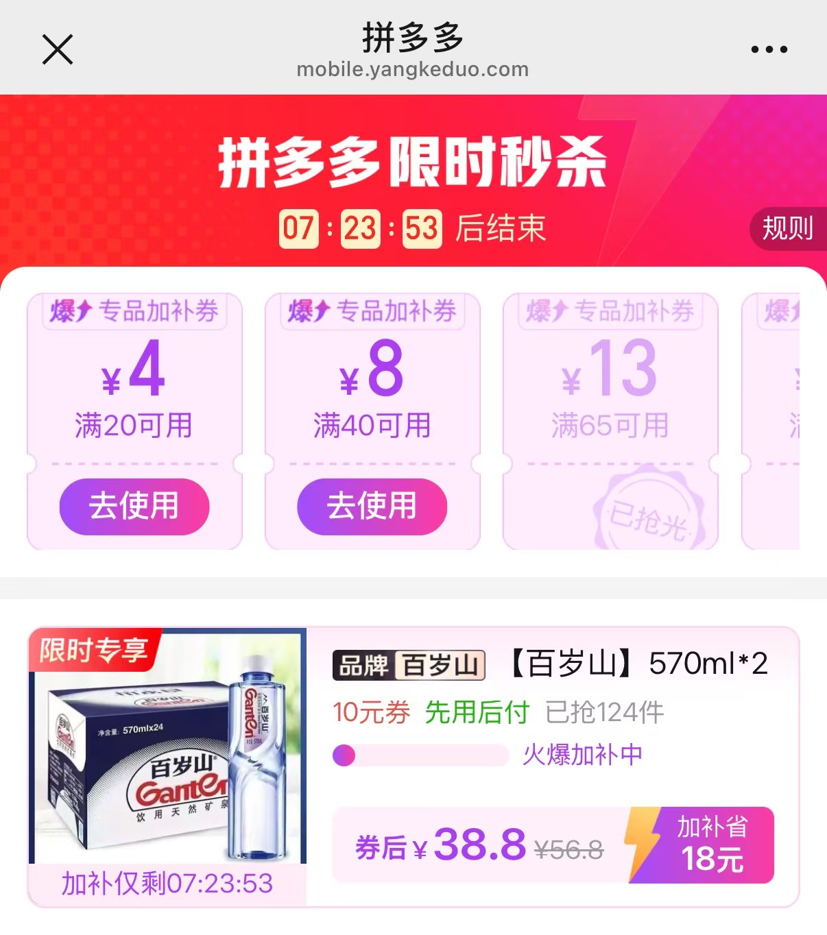 百岁山矿泉水570ml*24瓶 38.8元 - 线报酷