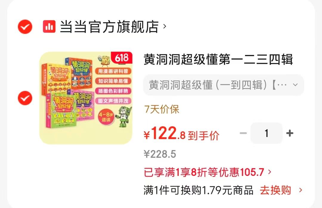 黄洞洞超级懂全4辑28册 122元 - 86线报