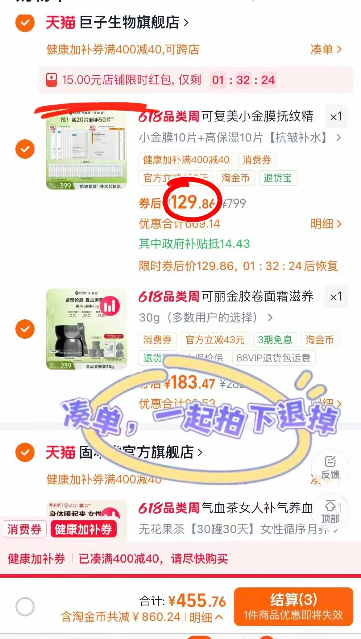可复美超值面膜20片+赠大水膜30片 129元 - 86线报
