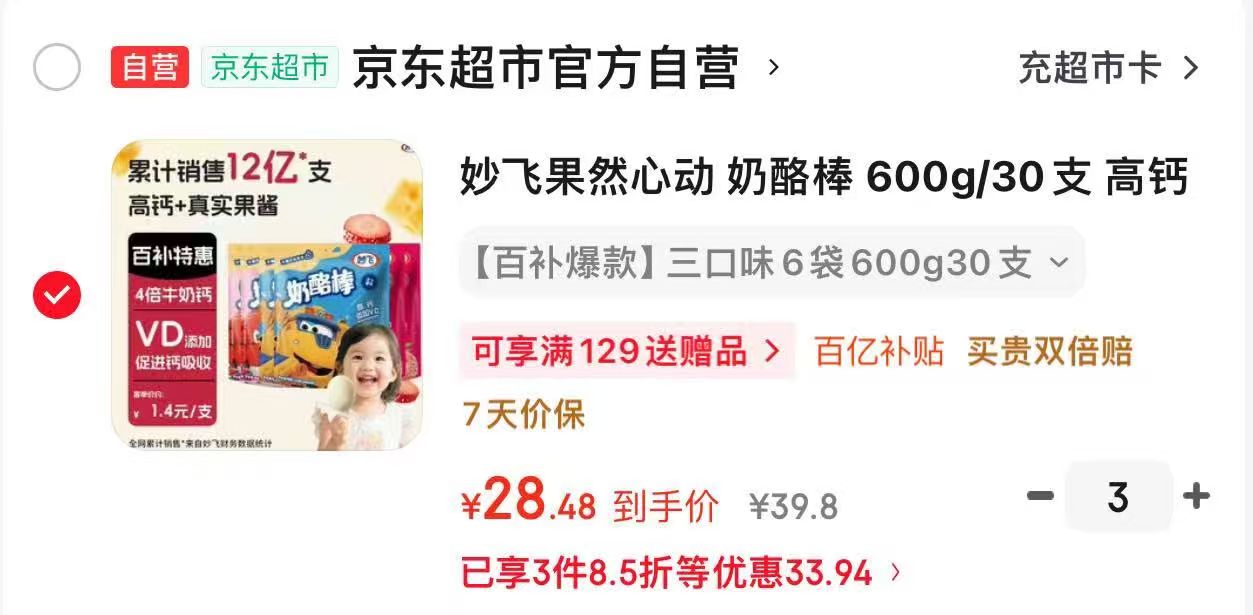 妙飞果然心动奶酪棒600g/30支拍3件 85.44元 - 86线报