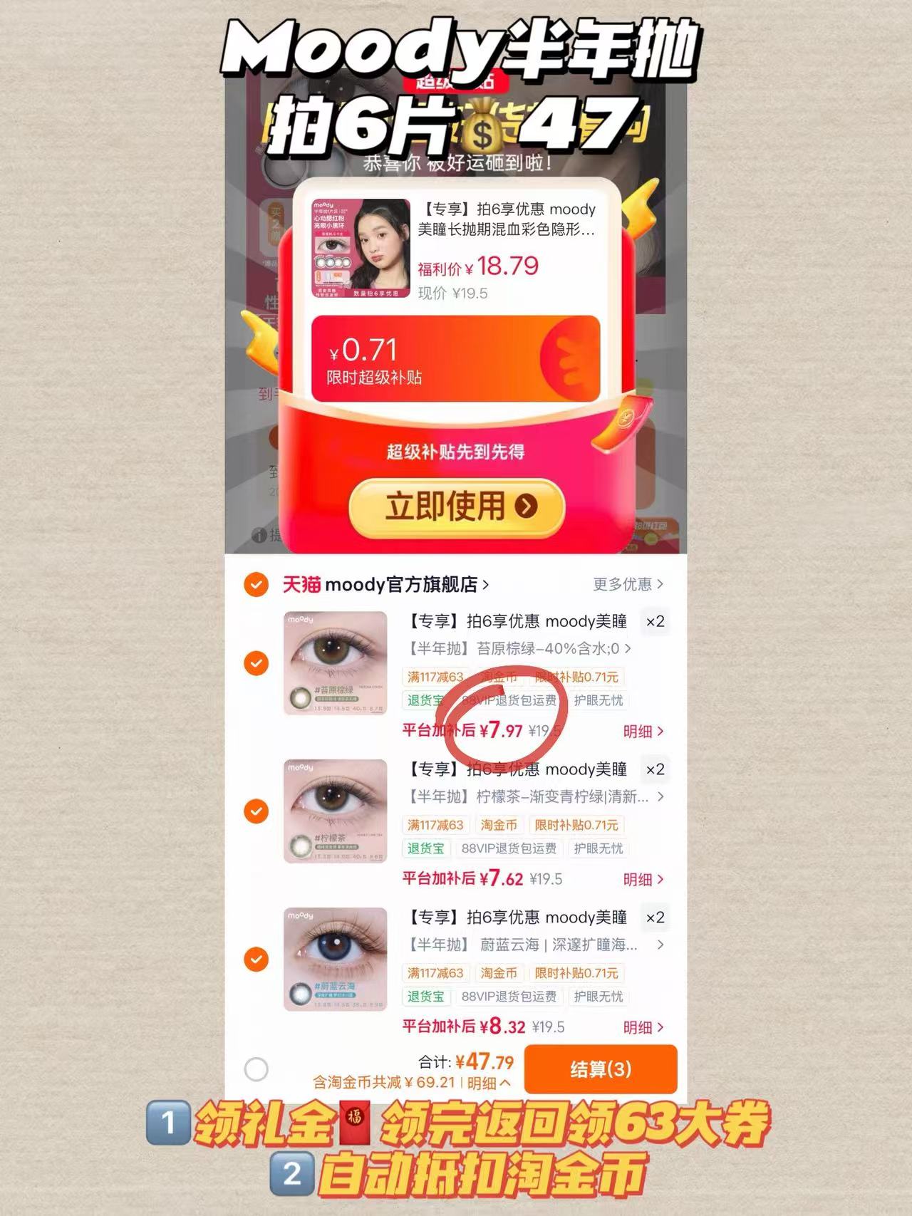 Moody半年抛15/副 赠双联盒+取戴器+护理液60ml 拍6片 47元 - 86线报