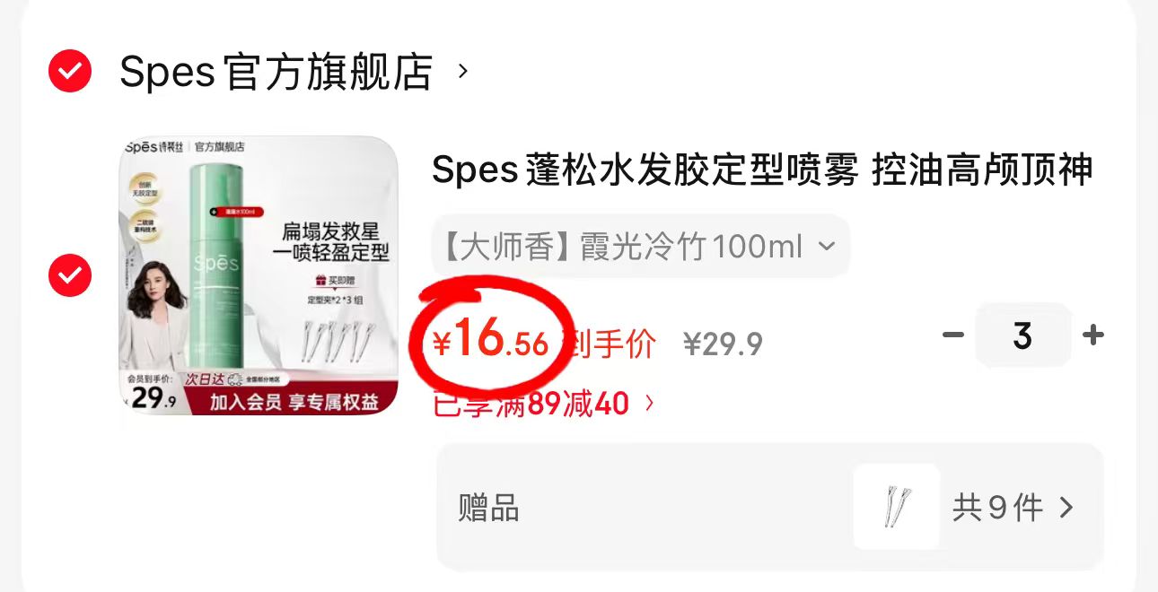 Spes蓬松水定型喷雾100ml拍3瓶 49.7元 - 86线报