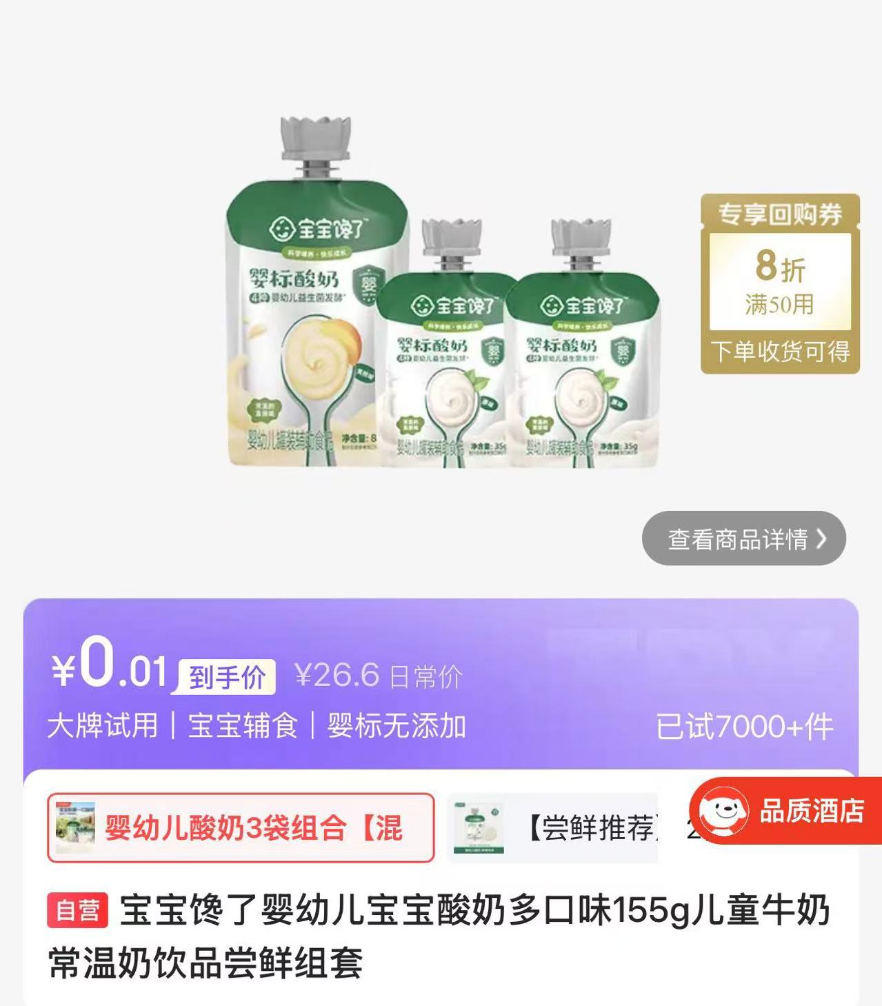 宝宝馋了酸奶 1元 - 86线报