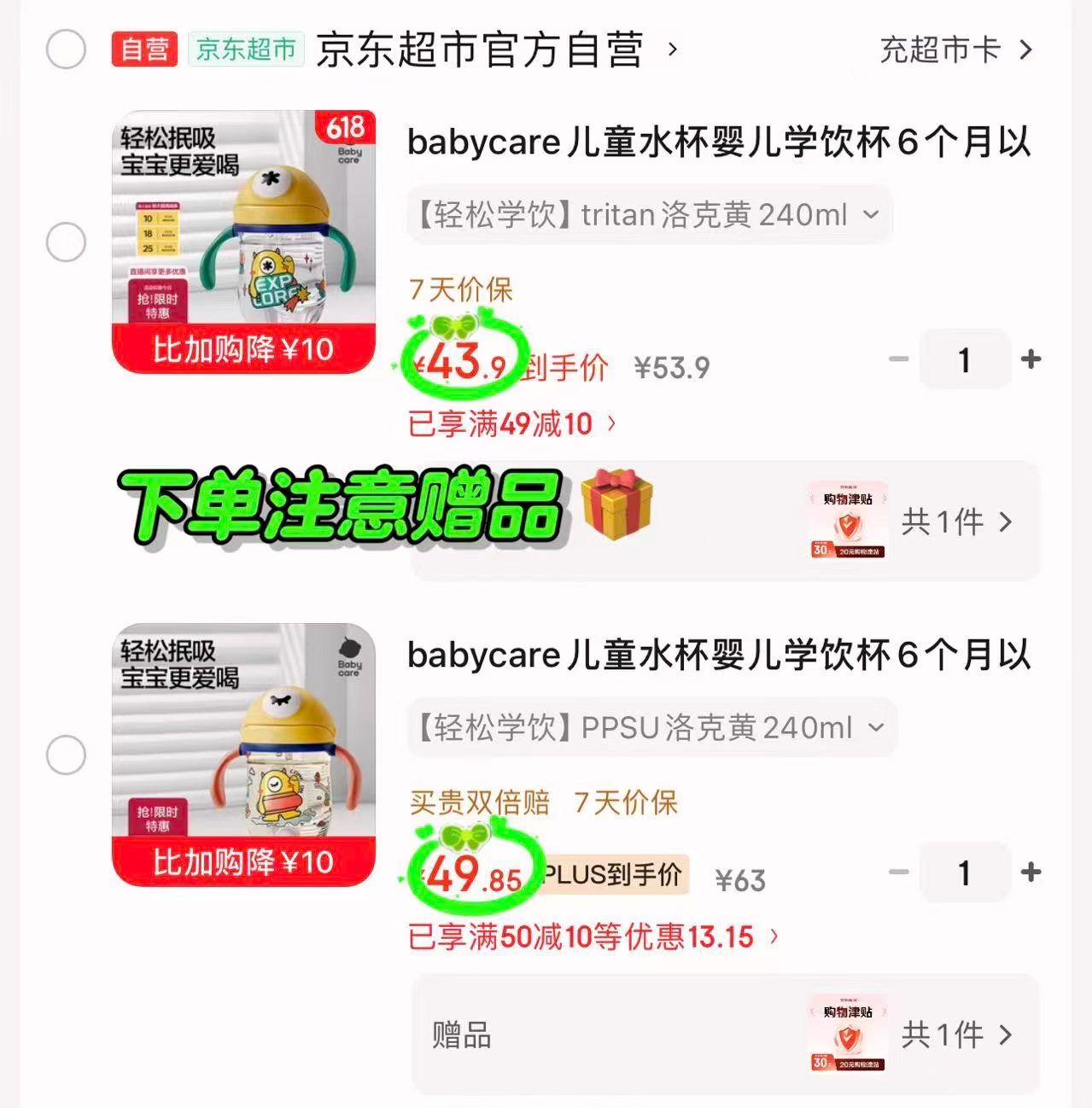 bbc伊萌仔学饮杯tritan款240ml 23.9元,bbc伊萌仔学饮杯ppsu款 29.8元 - 86线报 bbc伊萌仔学饮杯tritan款240ml 23.9元,bbc伊萌仔学饮杯ppsu款 29.8元 - 86线报