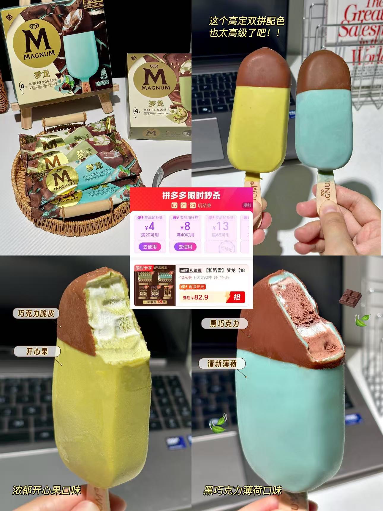 梦龙不同口味组合装18支 82.9元 - 线报酷