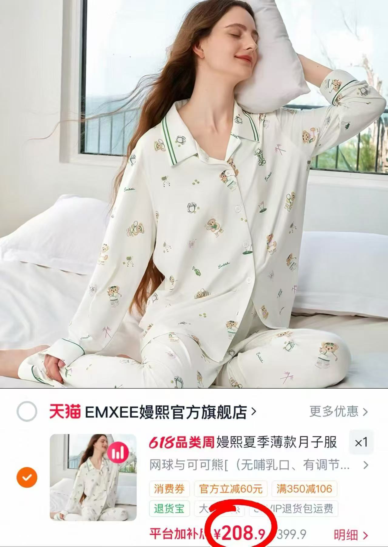 嫚熙夏季森氧冰奶皮月子服 208元 - 86线报