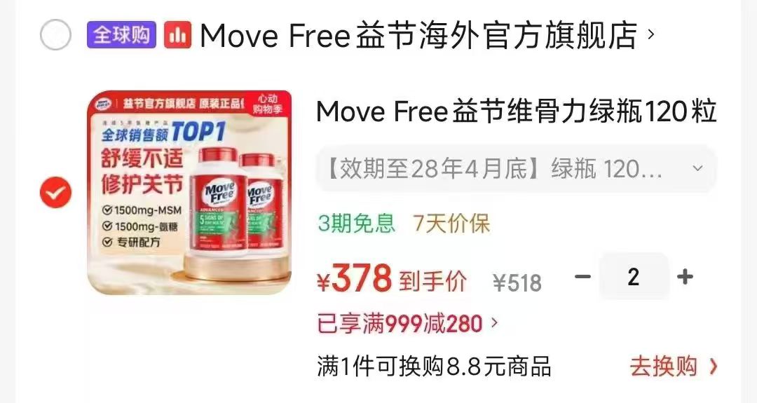 益节氨糖软骨素绿瓶120粒拍2发4瓶 756元 - 86线报