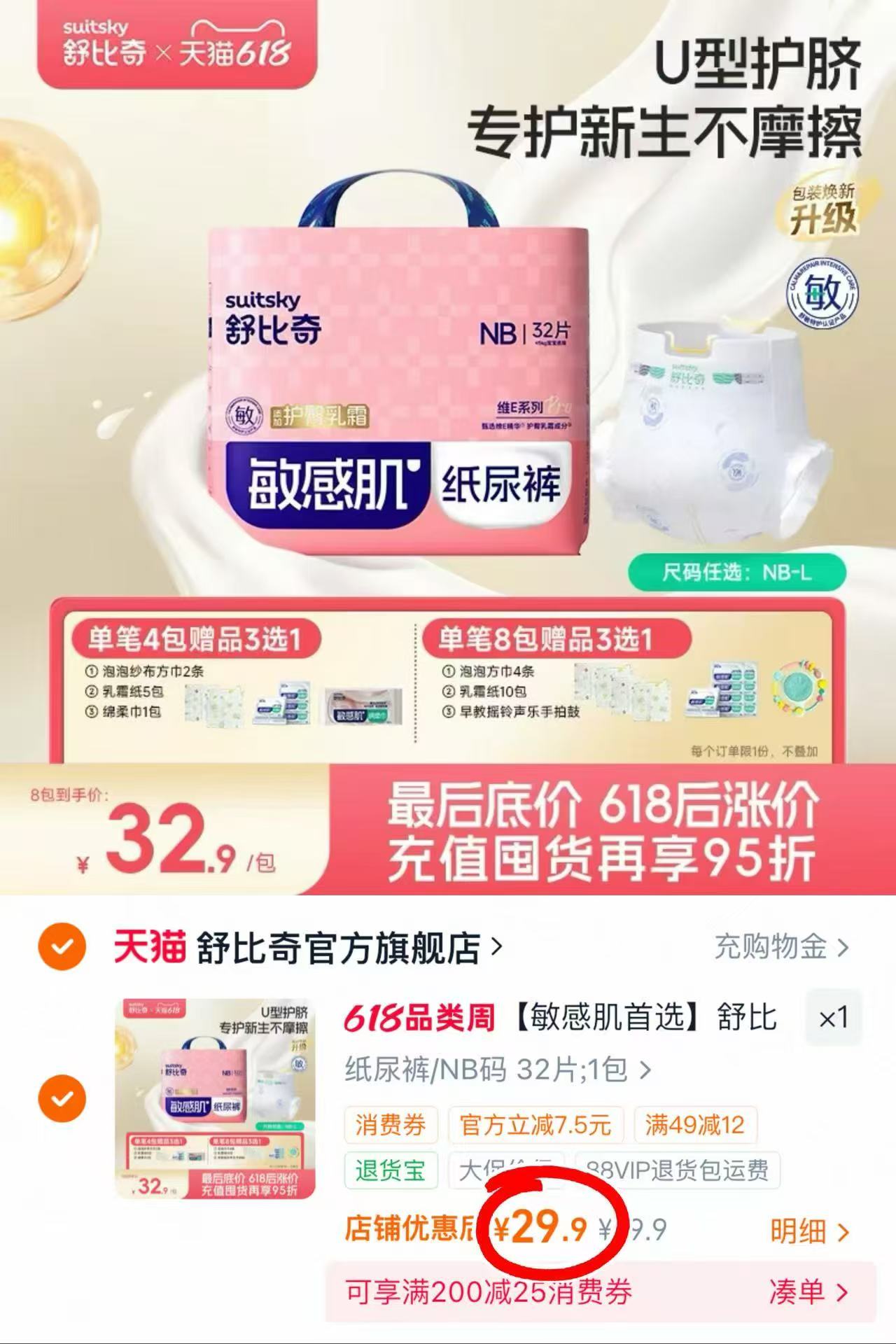 舒比奇维Epro纸尿裤mini最多32片 29.9元 - 86线报
