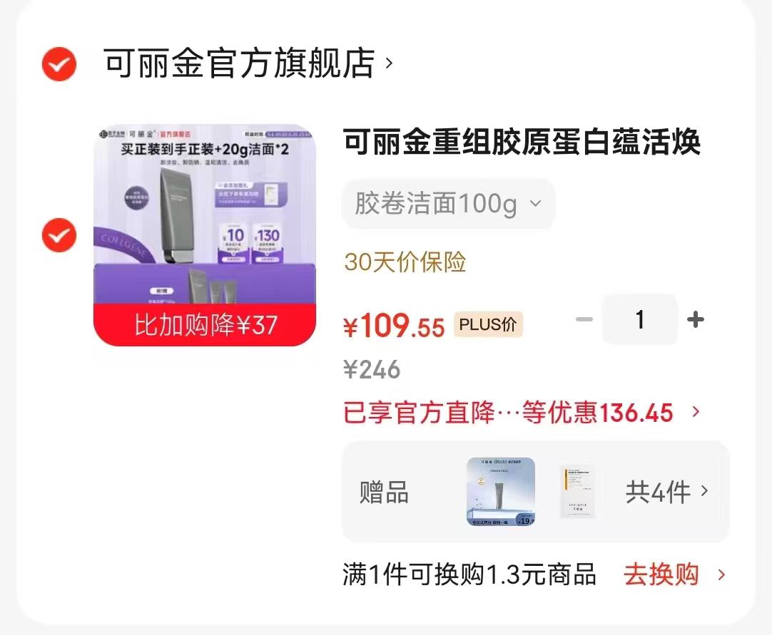 可丽金焕能净润胶卷洁面100g 赠同款100g+高保湿面膜*1+胶卷洁面小样20g 109.5元 - 美泡泡 可丽金焕能净润胶卷洁面100g 赠同款100g+高保湿面膜*1+胶卷洁面小样20g 109.5元 - 美泡泡