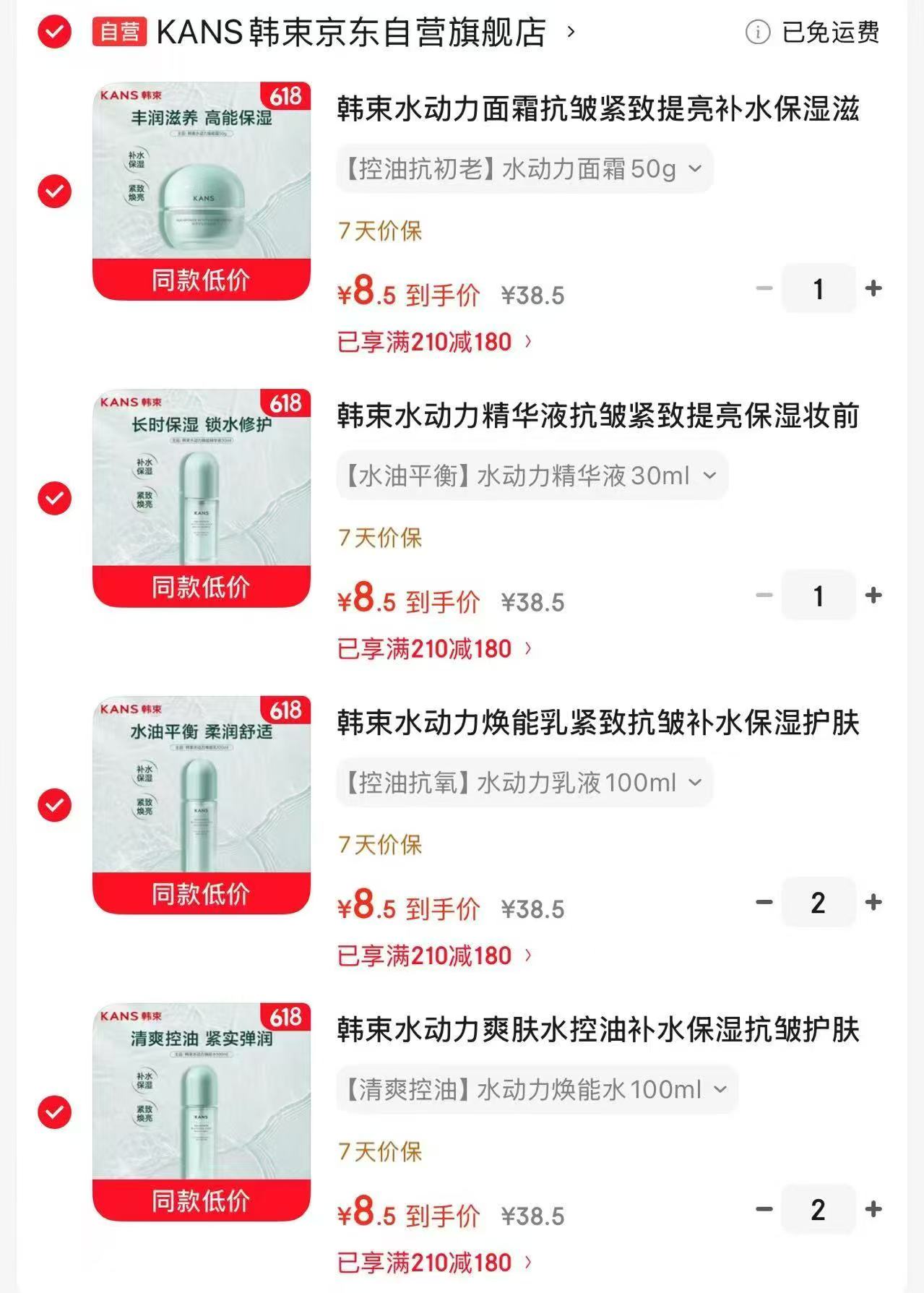 韩束水动力护肤合集任拍6件 51元 - 美泡泡