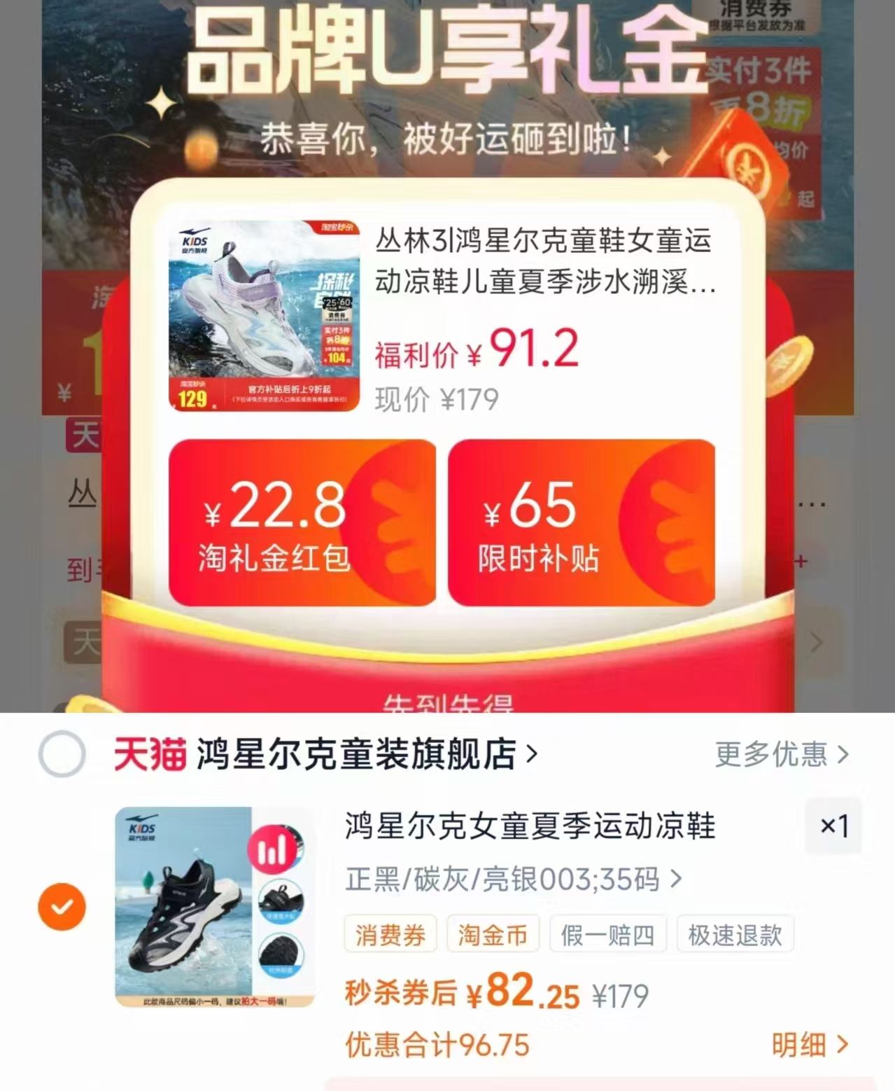 鸿星尔克丛林运动溯溪鞋 82元 - 86线报