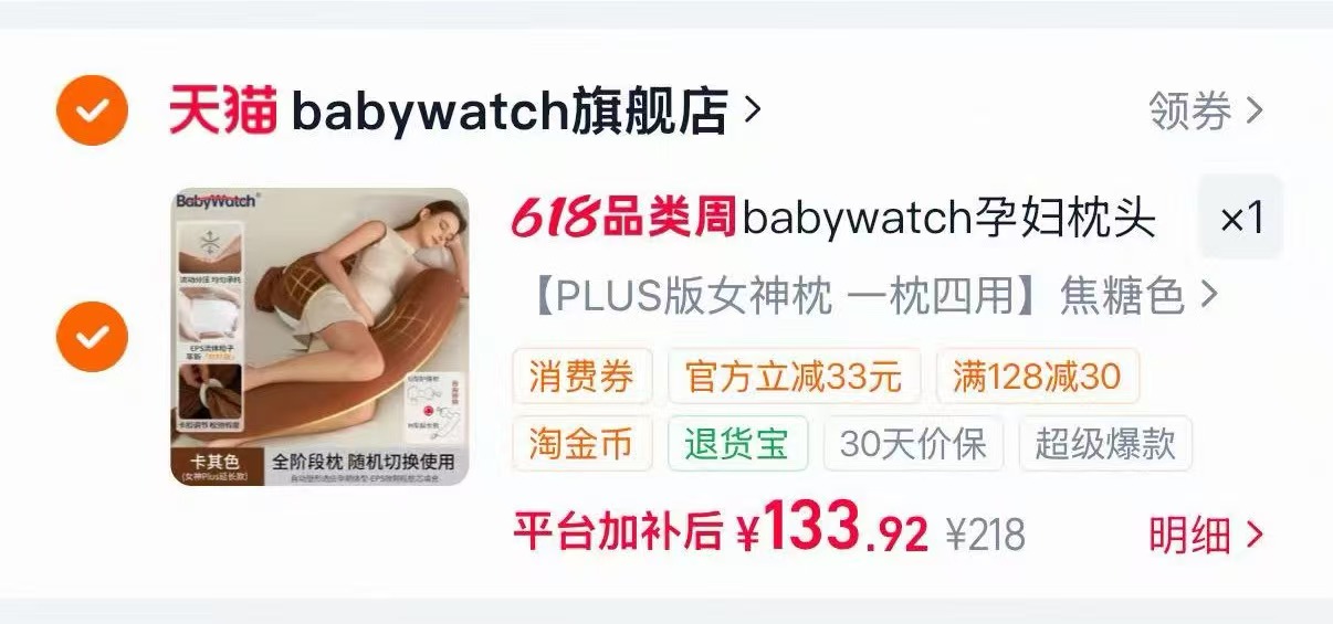 babywatch孕妇枕头 133元 - 86线报