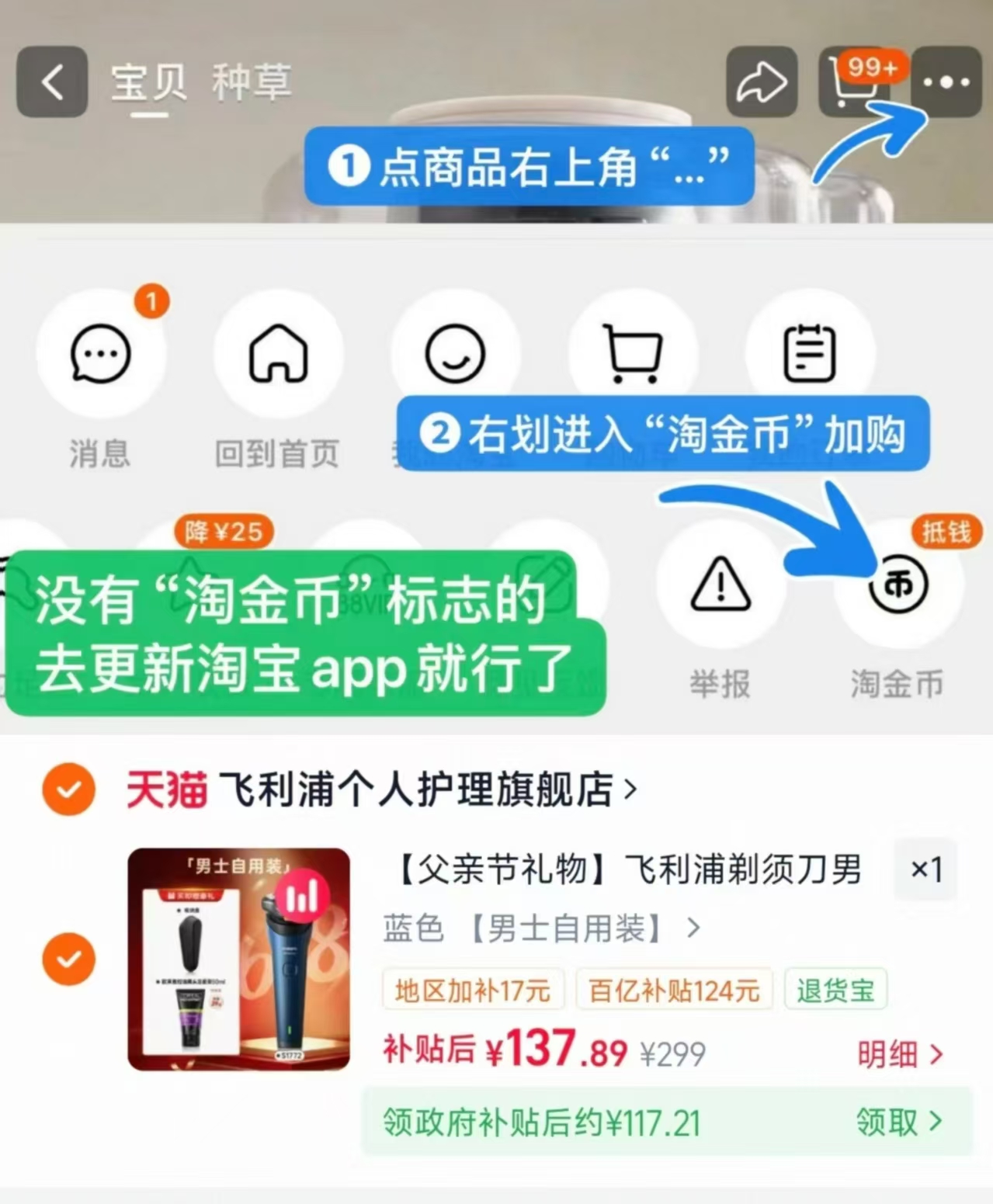 飞利浦1系s1772电动剃须刀 117元 - 86线报