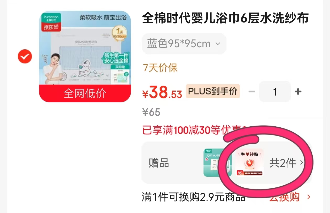全棉时代纱布浴巾 18元 - 86线报