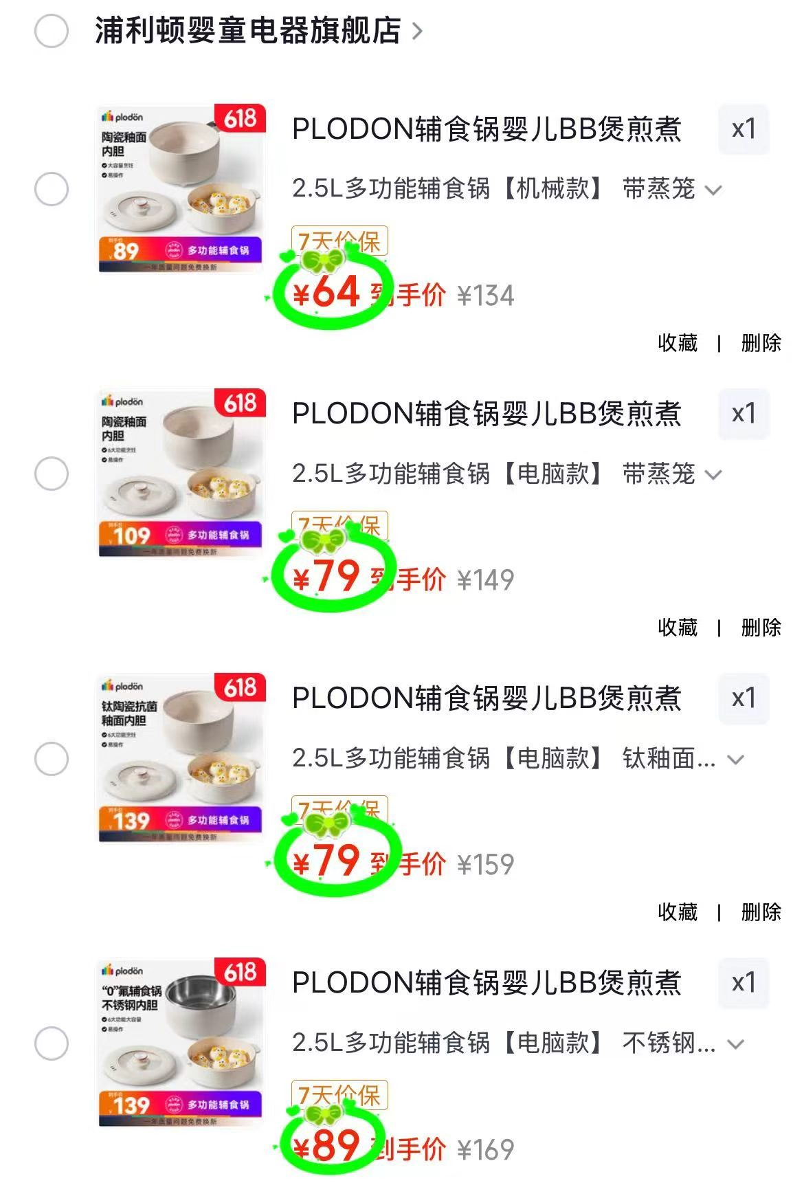 浦利顿机械款带蒸笼 64元，浦利顿电脑款带蒸笼 79元，浦利顿钛釉面内胆+蒸笼 79元 - 美泡泡