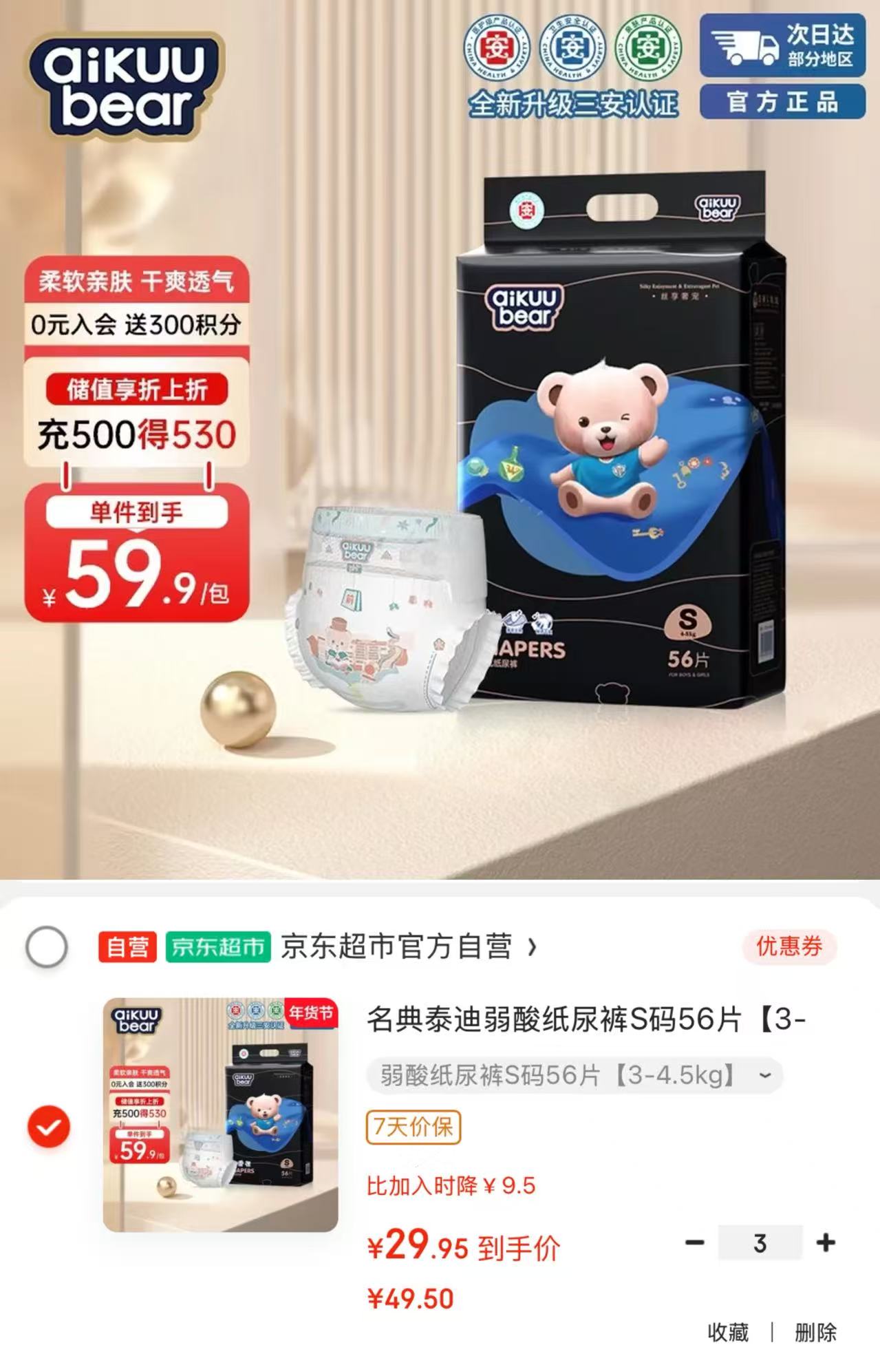 名典泰迪尿不湿任选拍3 89.8元 - 86线报