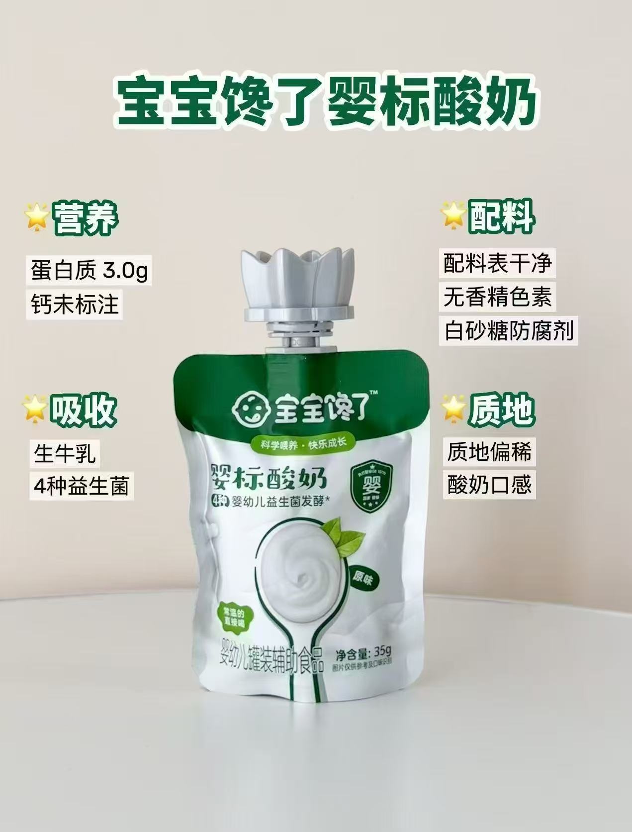宝宝馋了婴儿酸奶35g*6袋 18元，宝宝馋了酸奶 3元 - 86线报