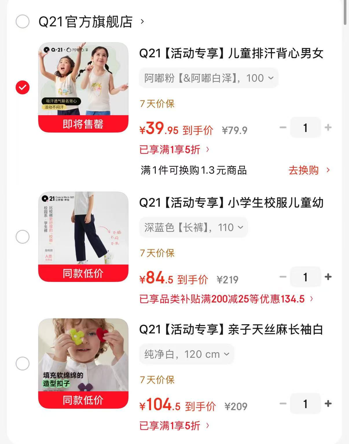 Q21排汗速干背心 39.9元，Q21排汗长裤子 84.5元，Q21天丝麻长袖 104.5元 - 86线报