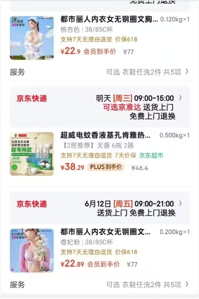 都市丽人无钢圈聚拢蕾丝文胸任拍2件 45.79元 - 86线报