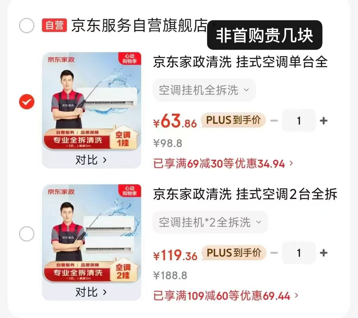 京东服务空调清洗挂式空调1台全拆洗 60.8元，京东服务空调清洗挂式空调2台全拆洗 113.3元 - 86线报
