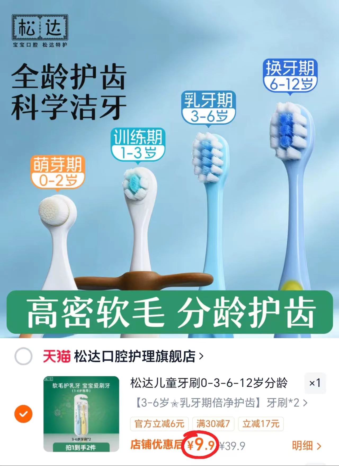 松达儿童牙刷 4.9元，松达儿童防蛀牙膏50g/支 4.9元 - 86线报