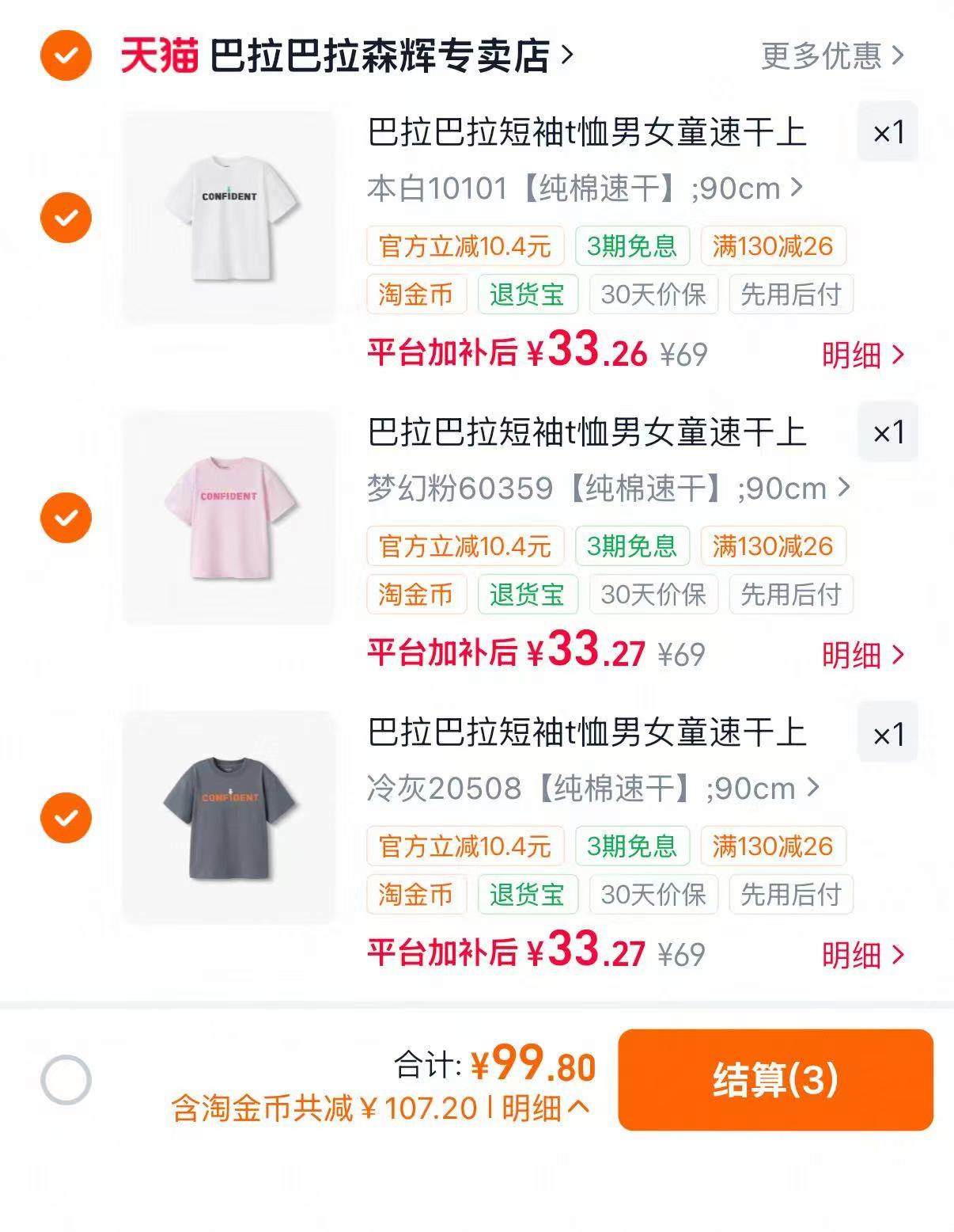 巴拉巴拉儿童短袖任选拍3件 99元 - 86线报 巴拉巴拉儿童短袖任选拍3件 99元 - 86线报