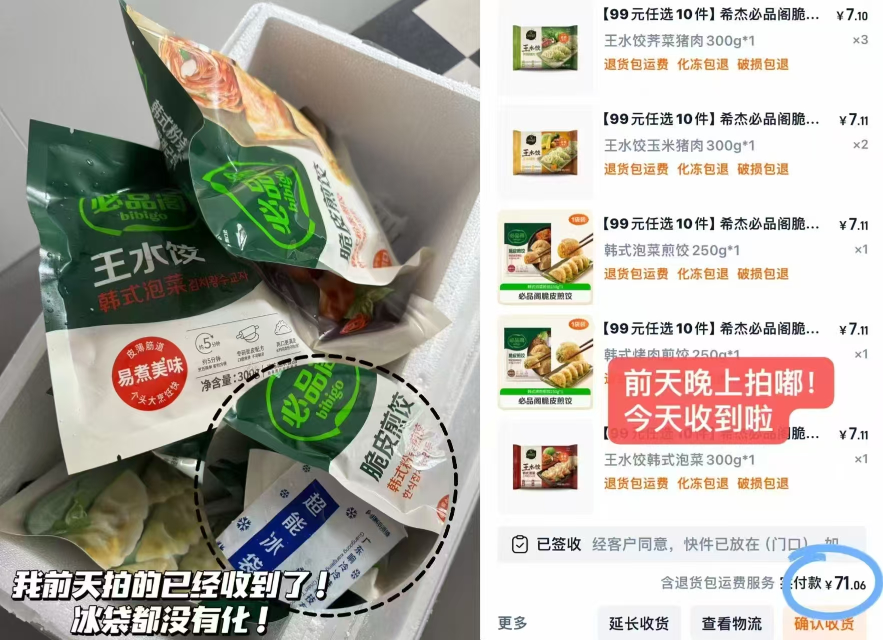 希杰必品阁水饺蒸饺拍10件 65元 - 86线报