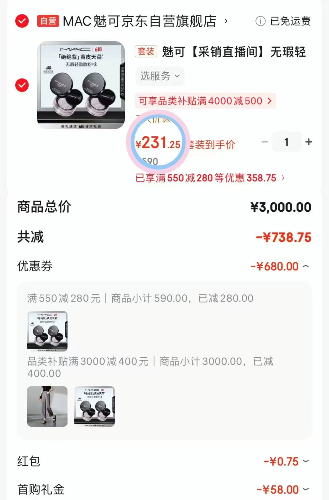 MAC无瑕轻盈散粉2个 115元 - 86线报