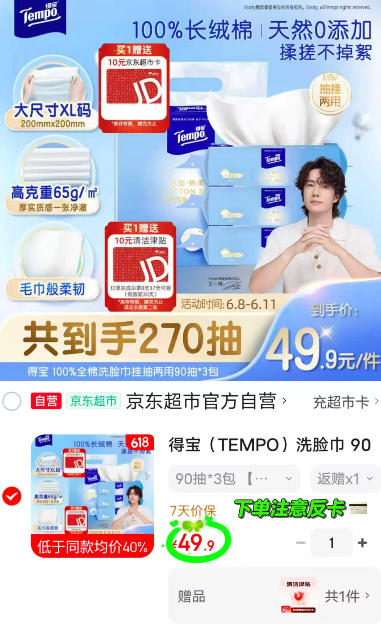 Tempo得宝洗脸巾90抽3包 29.9元 - 86线报 Tempo得宝洗脸巾90抽3包 29.9元 - 86线报