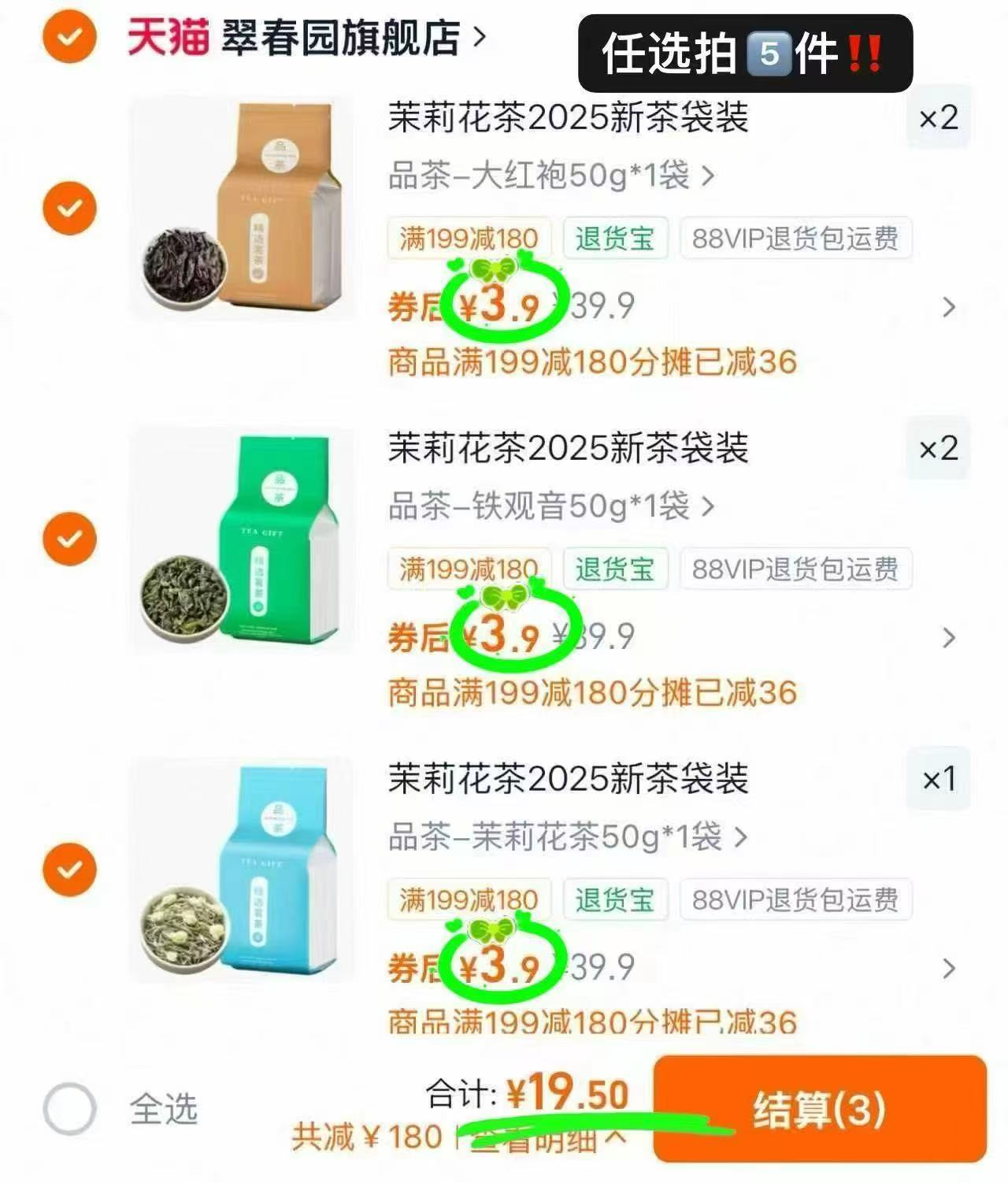 翠春园罐茶组合任选5袋 19.5元 - 86线报