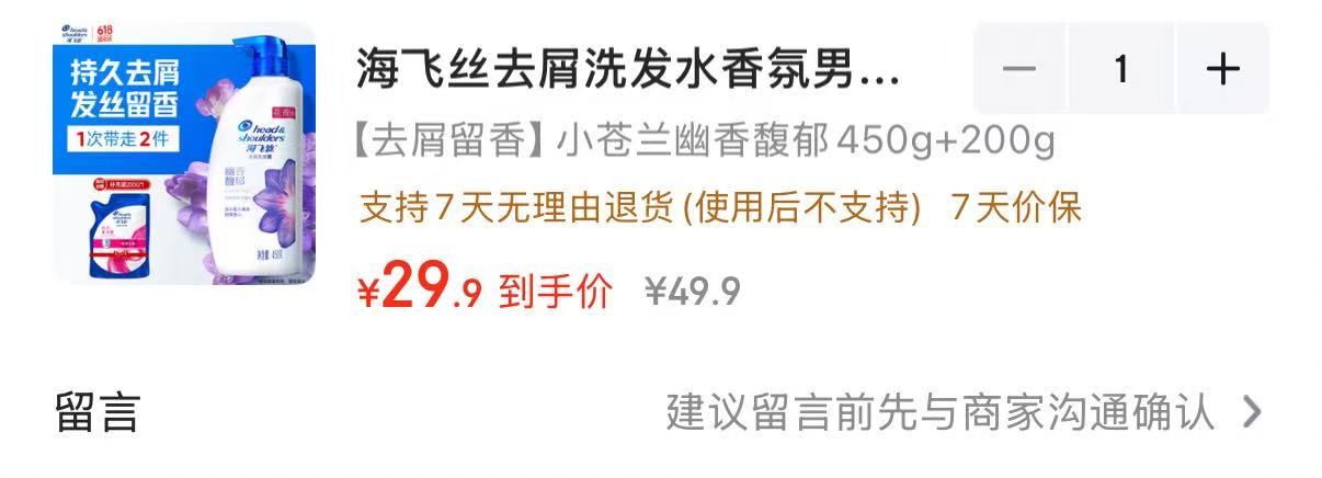 海飞丝去屑洗发水450g+200g 29.9元 - 86线报