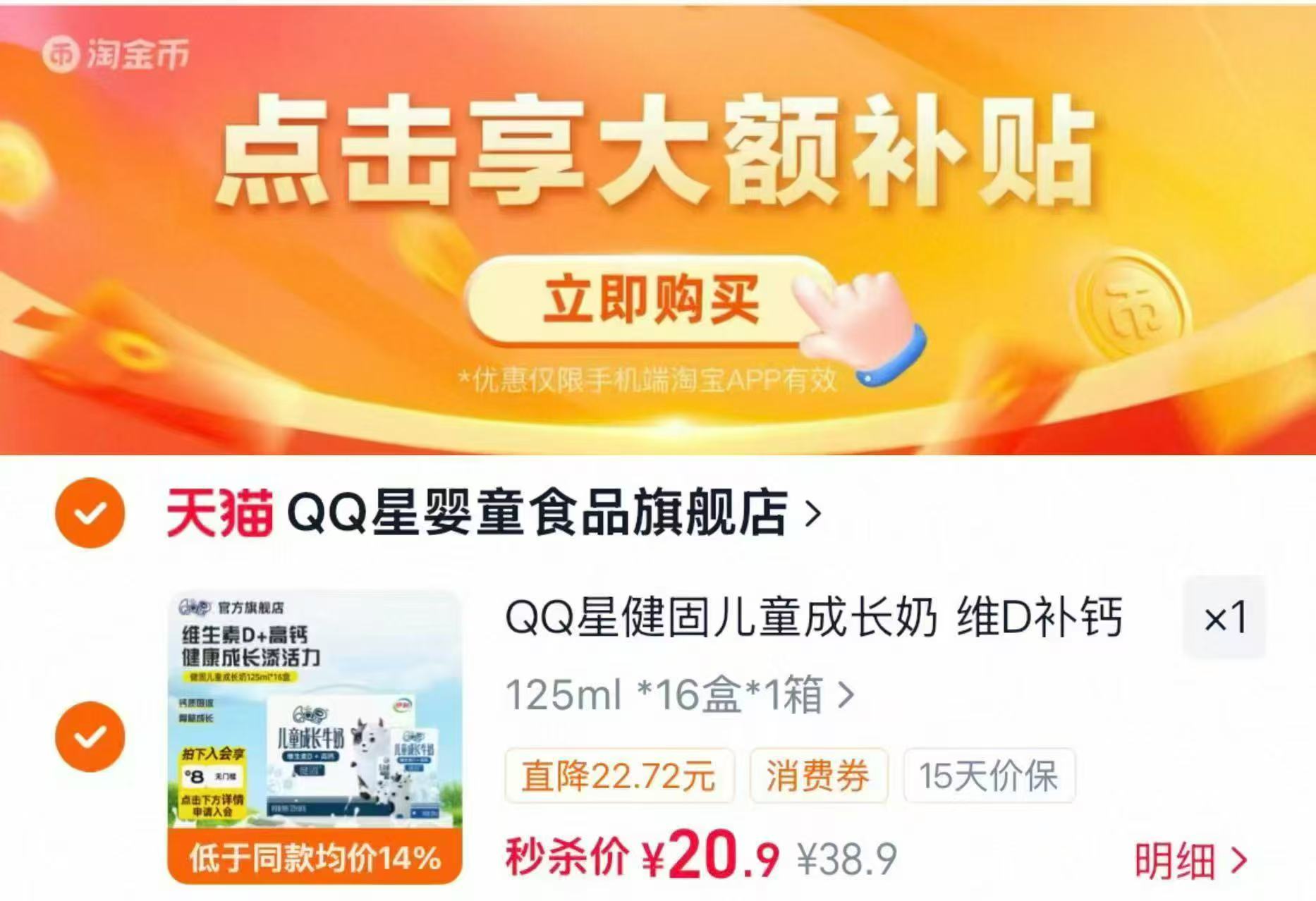 伊利QQ星健固儿童成长奶125ml*16盒 20.9元 - 86线报