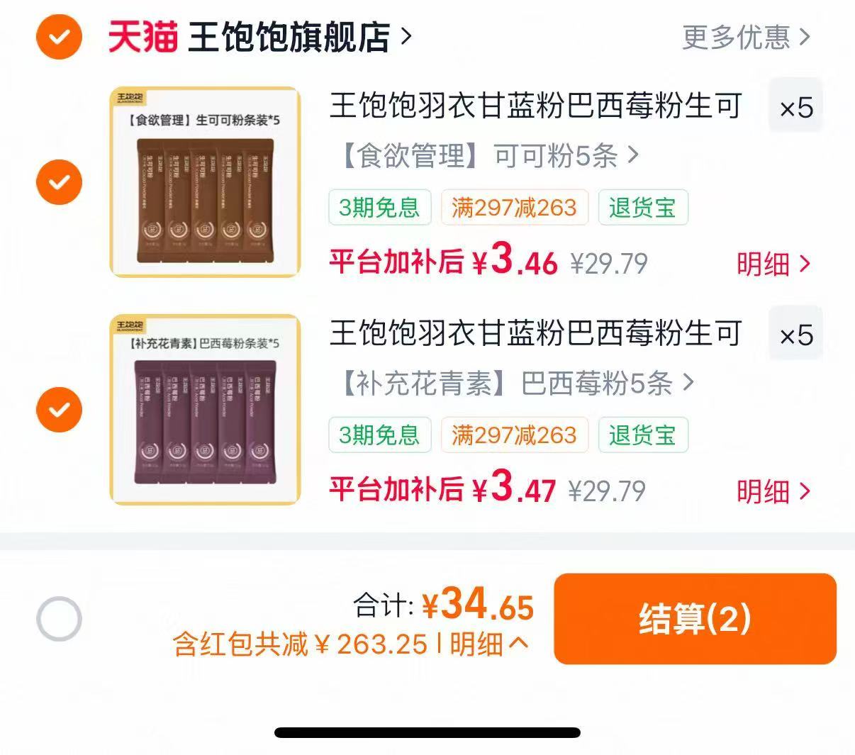 王饱饱代餐冲饮任拍10件 34.6元 - 86线报
