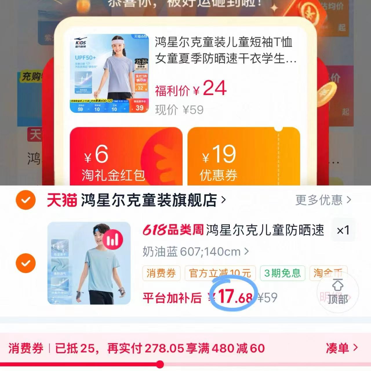 鸿星尔克儿童速干T恤 17元 - 86线报
