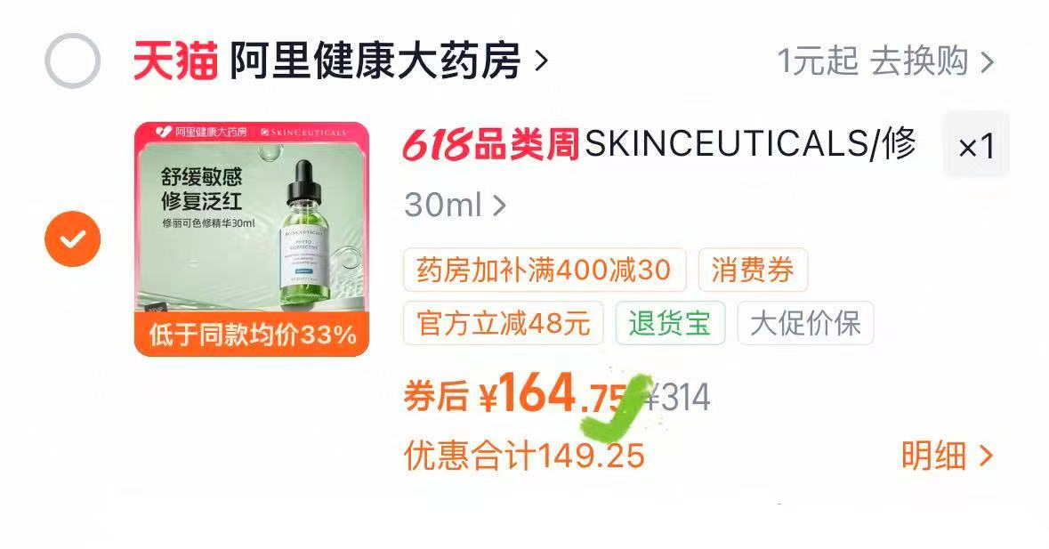 修丽可精华液30ml 164元 - 86线报