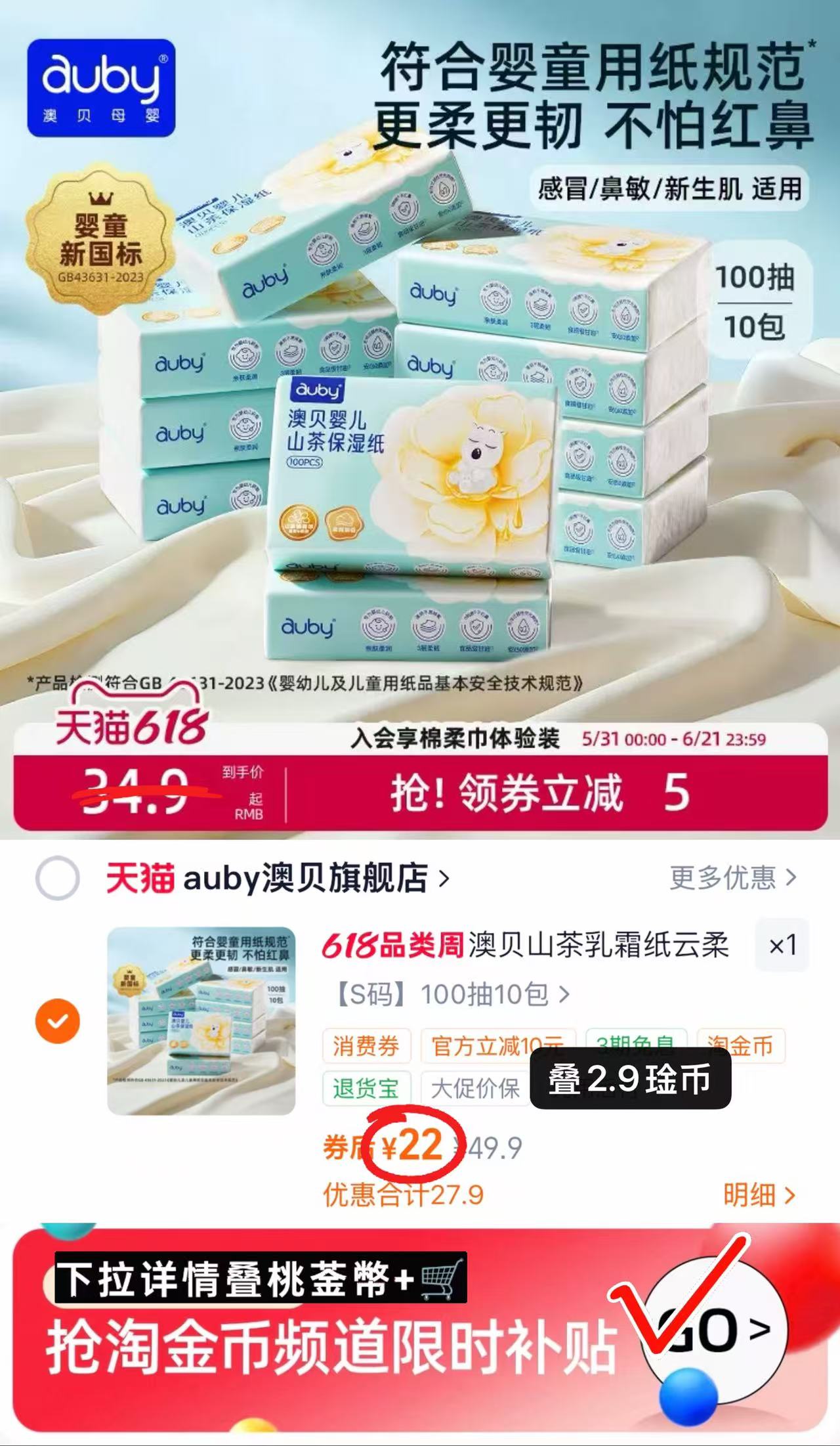 澳贝婴儿山茶云柔巾S碼100抽10包 22元 - 86线报