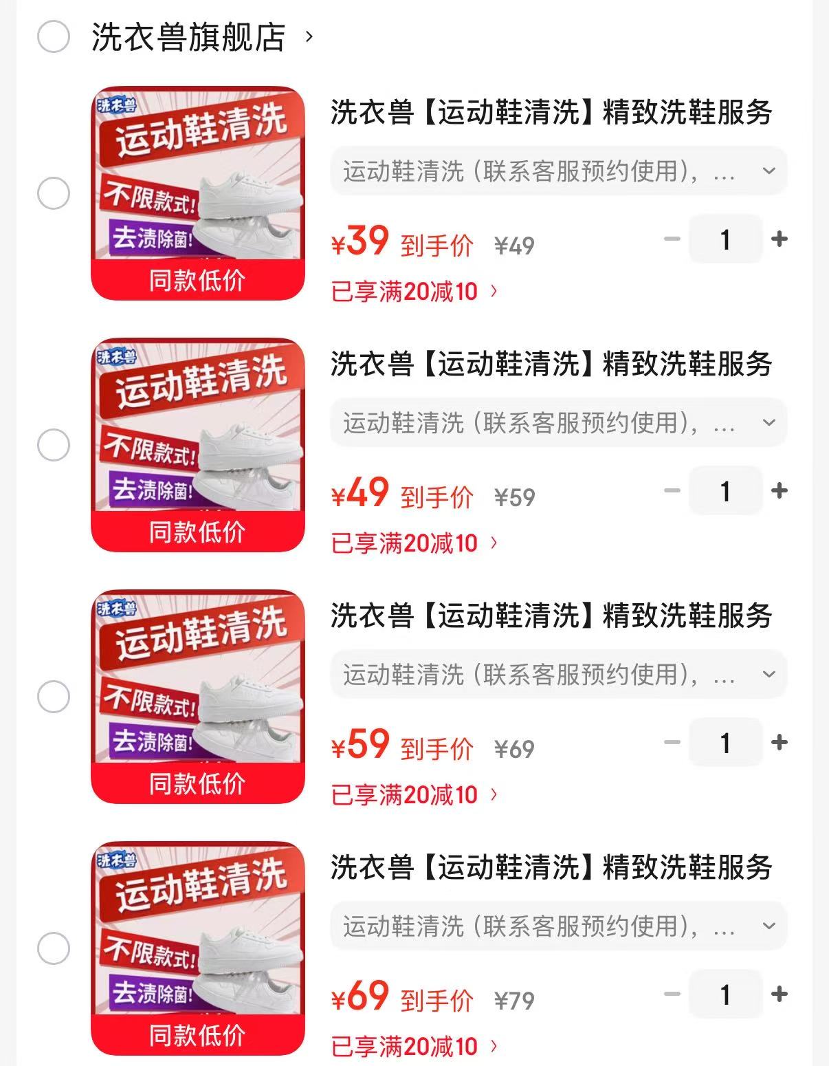 洗衣兽运动鞋清洗3双 39元，洗衣兽运动鞋清洗4双 49元，洗衣兽运动鞋清洗5双 59元 - 86线报