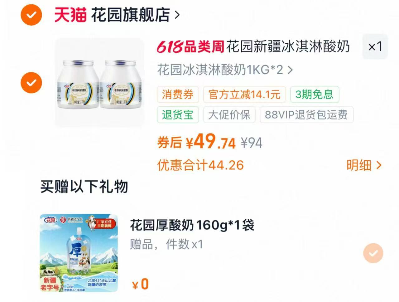 花园酸奶1kg*2桶 赠1袋 49.9元，花园酸奶2斤 24.9元 - 86线报