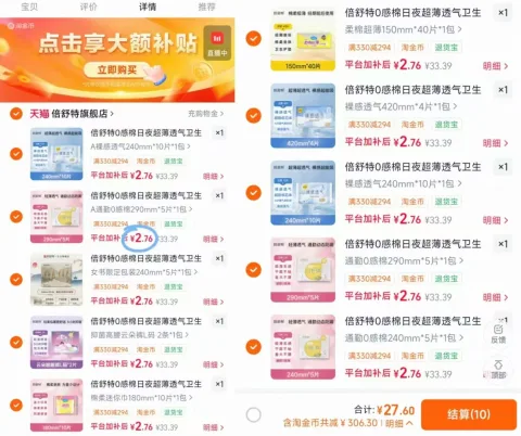 倍舒特 日用倍舒特透气卫生巾 10包+20片 图片 2
