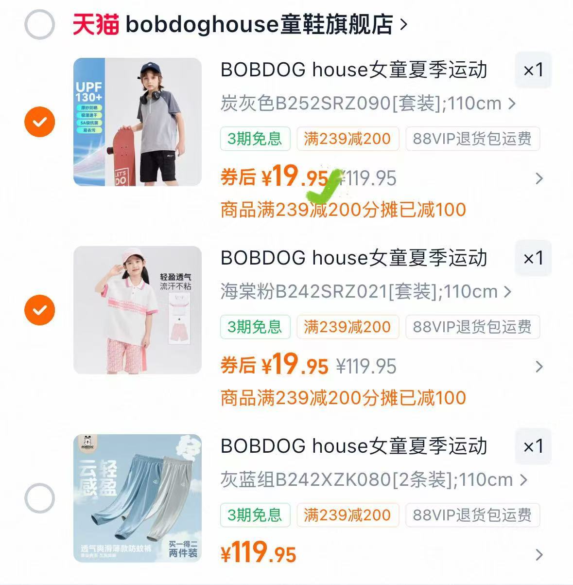 巴布豆儿童运动短袖套装任拍2套 19.9元，巴布豆夏季运动鞋 35.9元 - 美泡泡