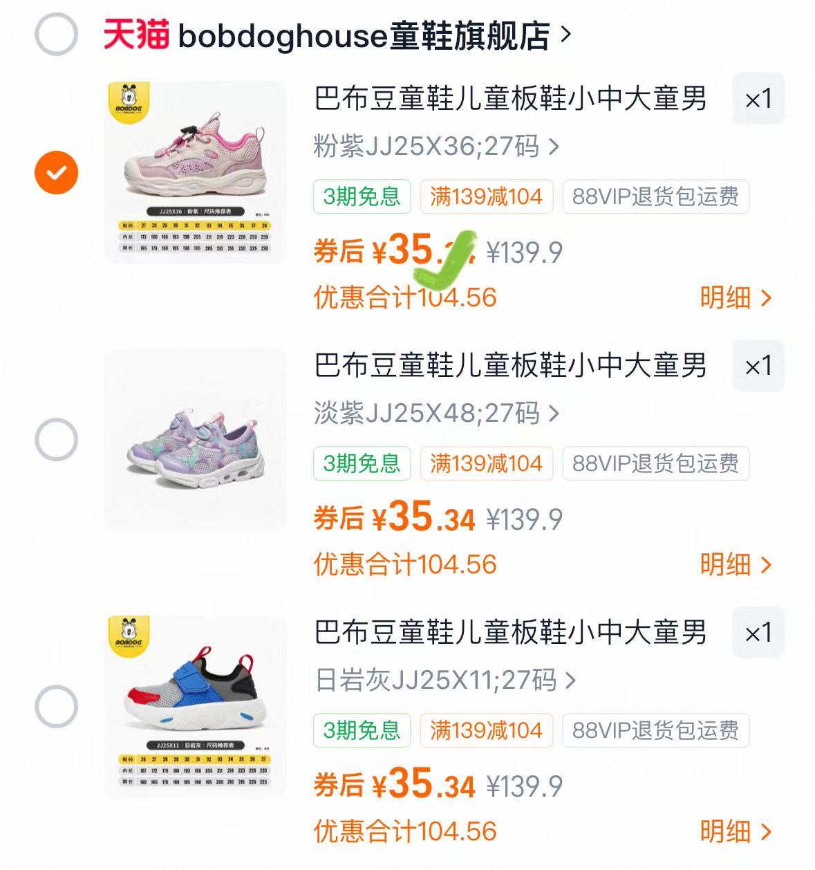巴布豆儿童运动短袖套装任拍2套 19.9元，巴布豆夏季运动鞋 35.9元 - 美泡泡
