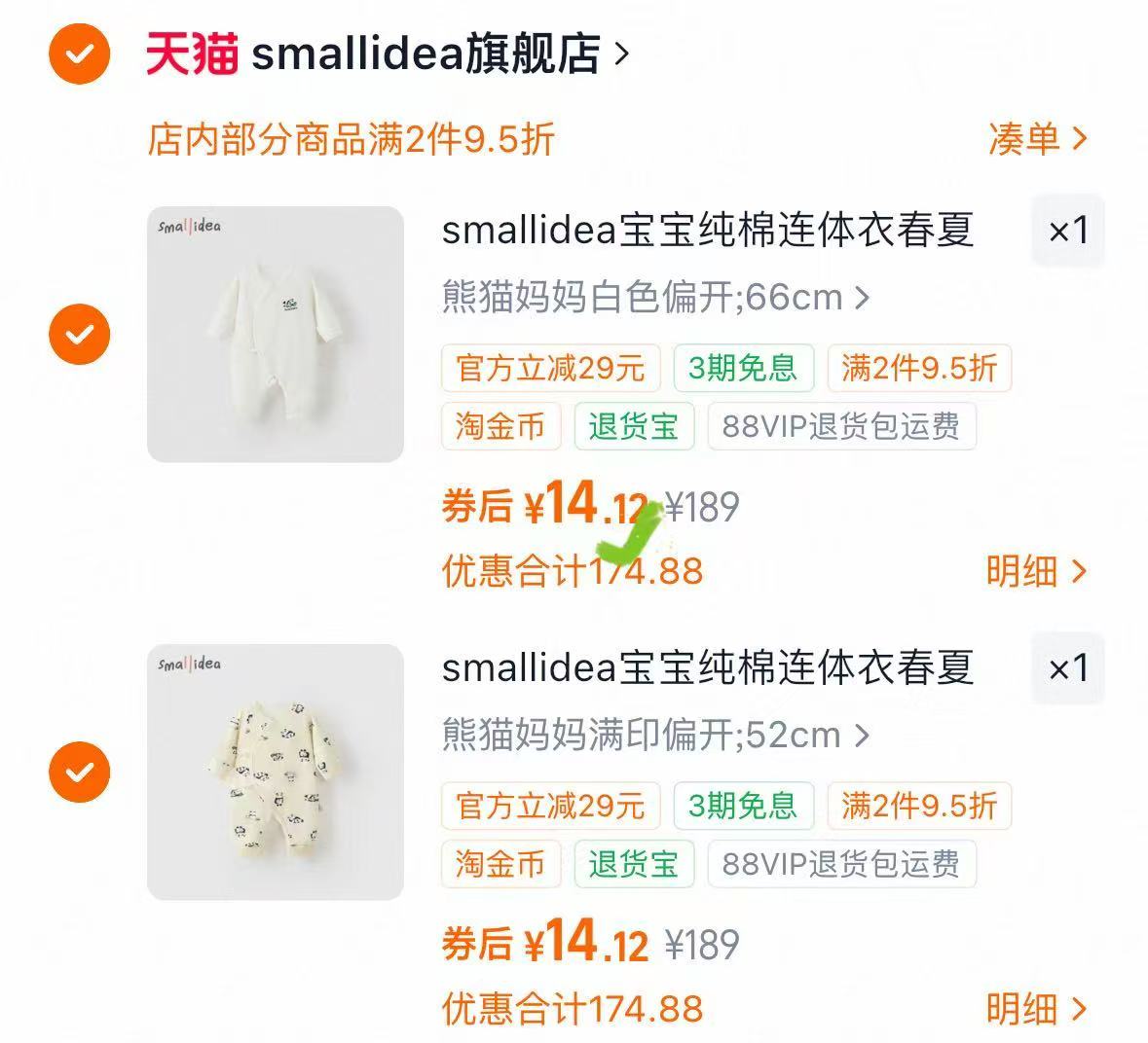 smallidea宝宝纯棉连体衣拍2件 14元 - 86线报