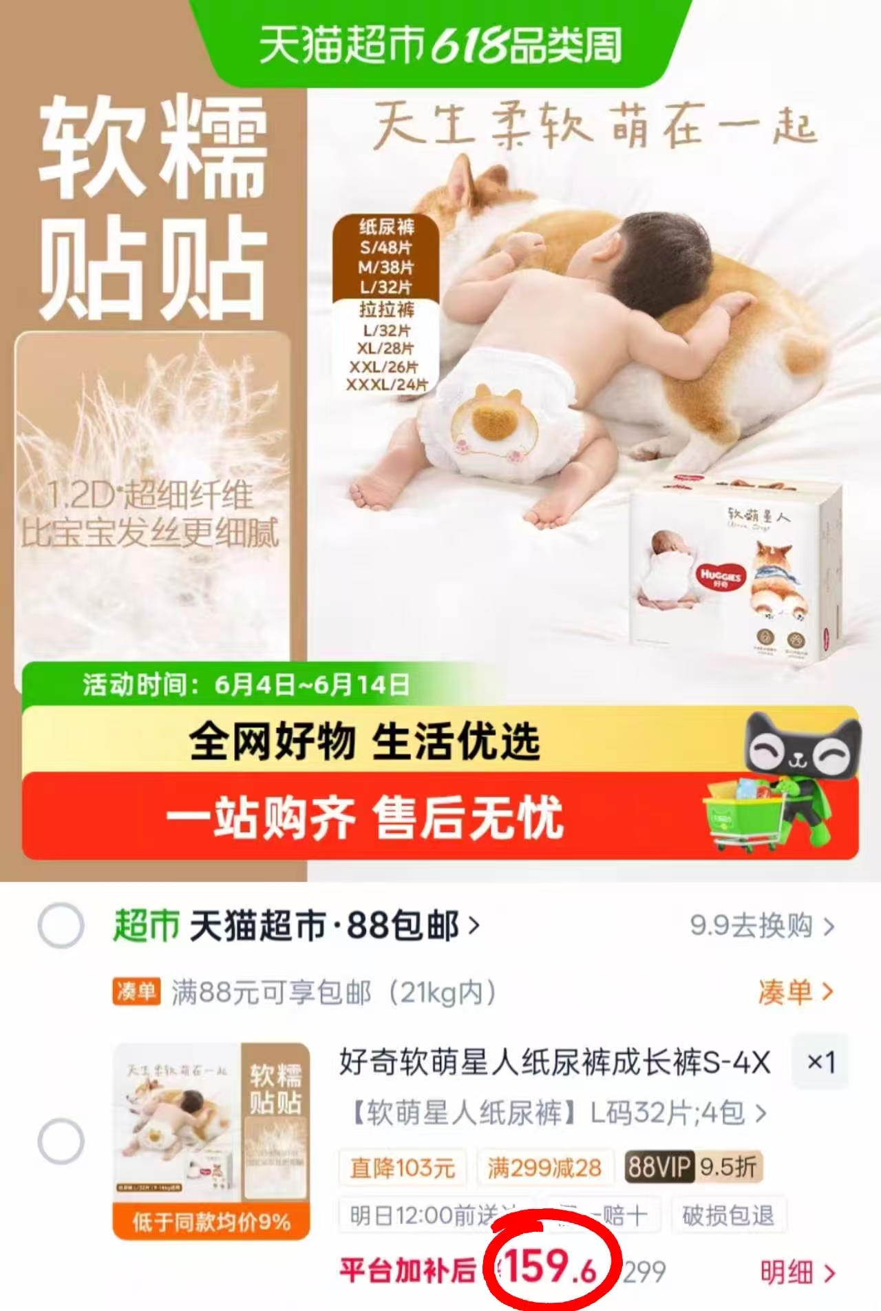 好奇柯基裤加量装拍1发4 159.6元 - 86线报